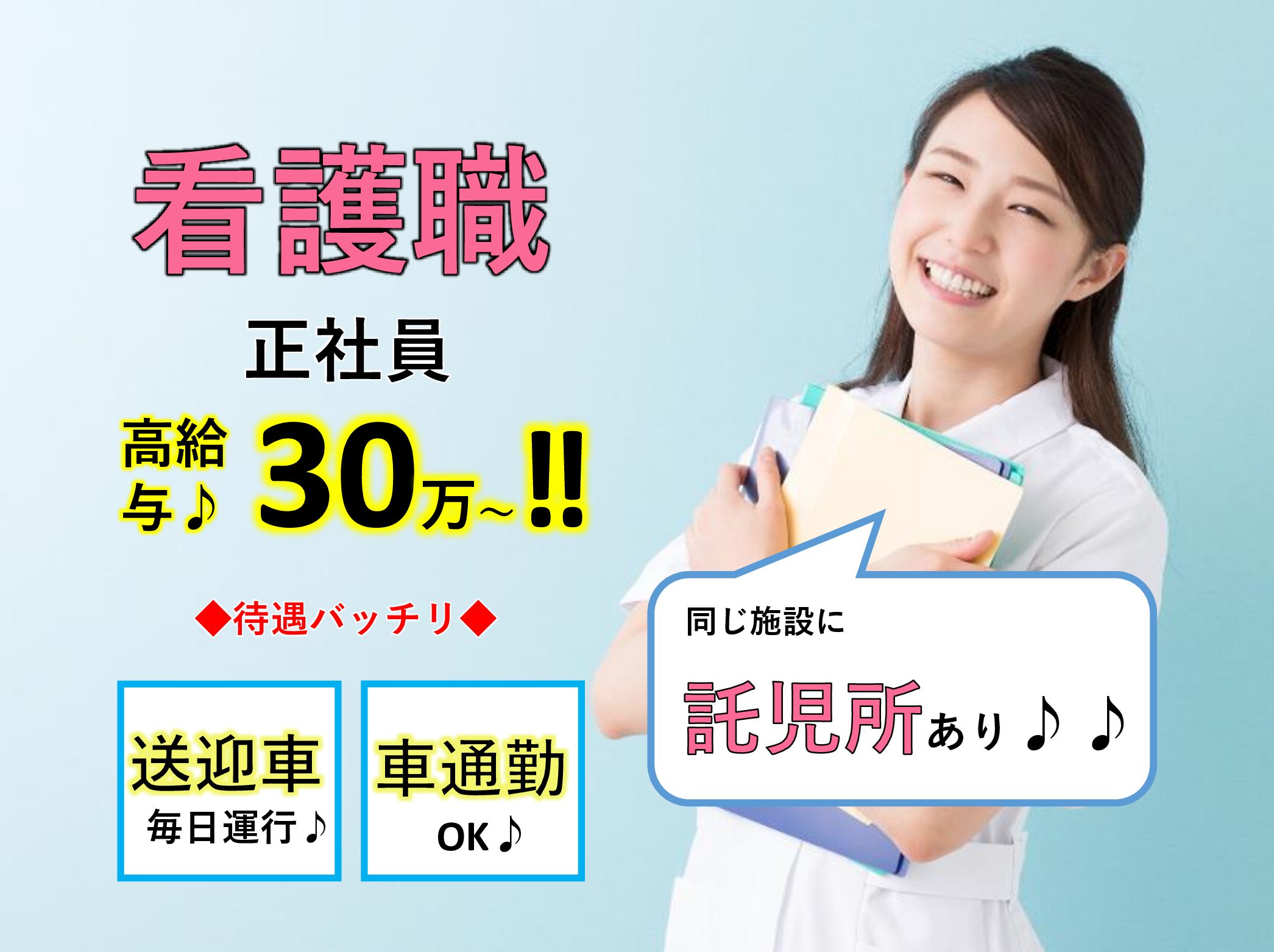 社会福祉法人　親愛会 特別養護老人ホーム 親愛の丘の正社員 正看護師 特別養護老人ホームの求人情報イメージ1