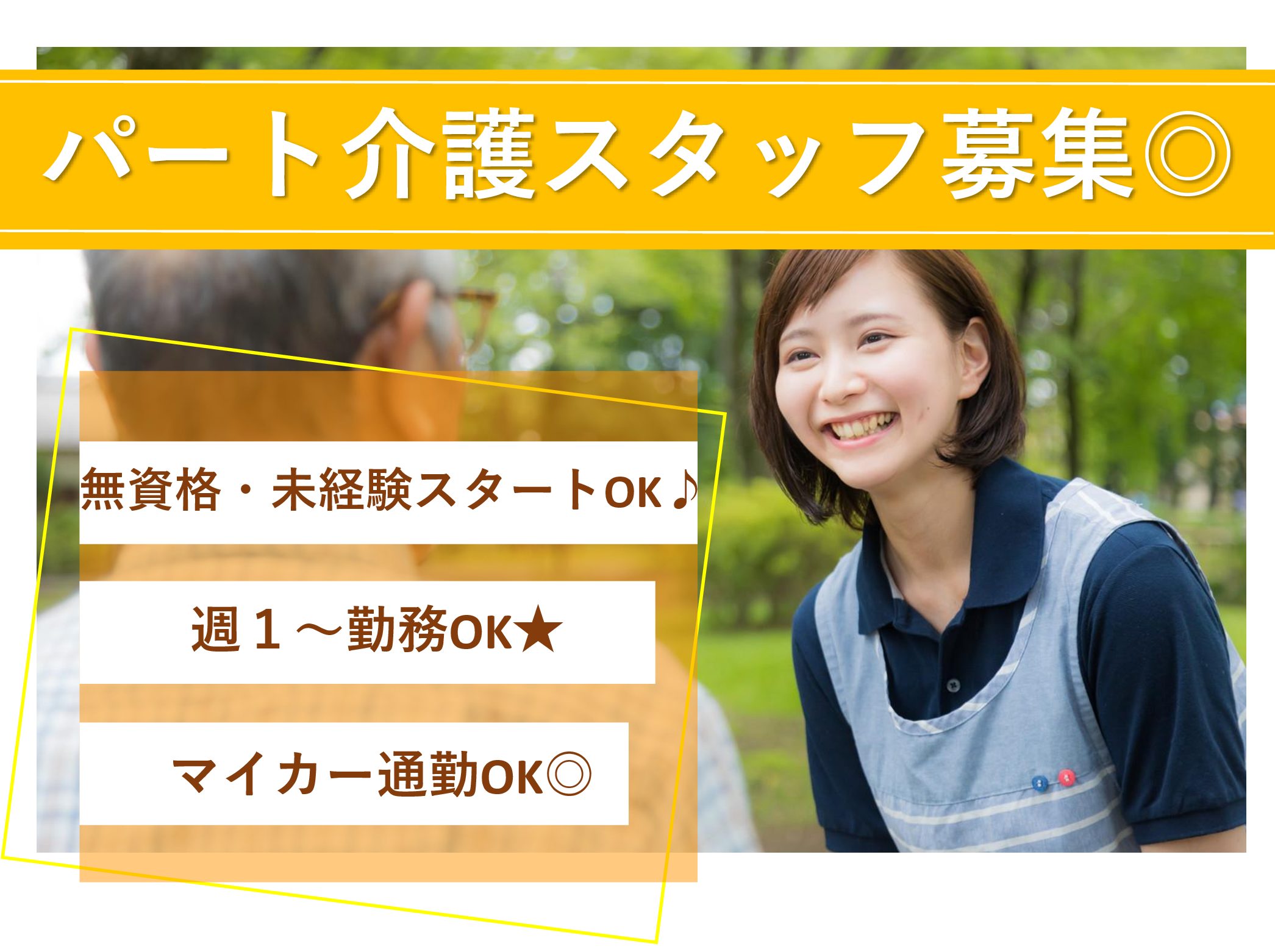 株式会社介護と絆 アットホーム八幡のパート 介護職 サービス付き高齢者向け住宅の求人情報イメージ1