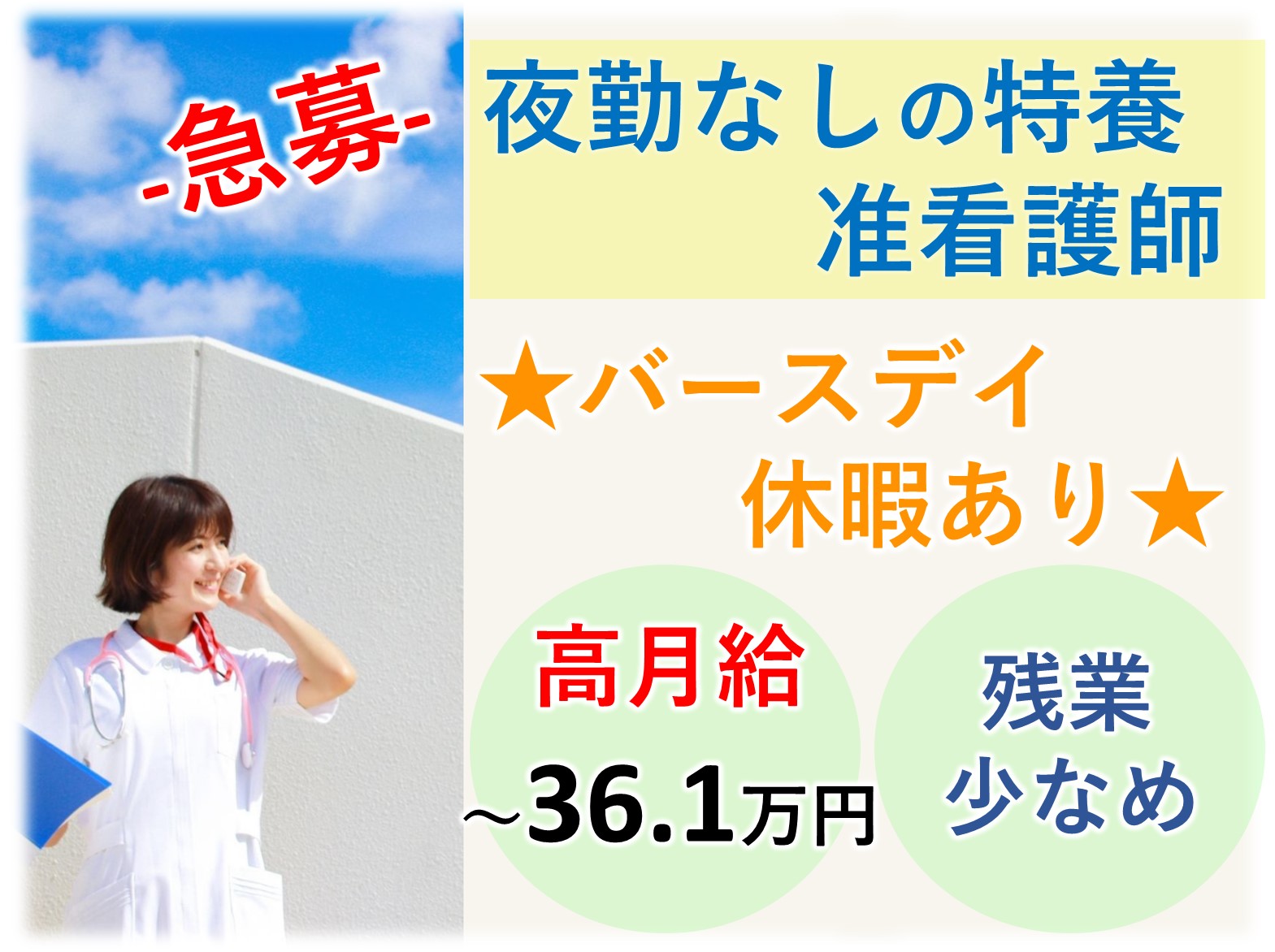 清山荘の正社員 准看護師 特別養護老人ホーム求人イメージ