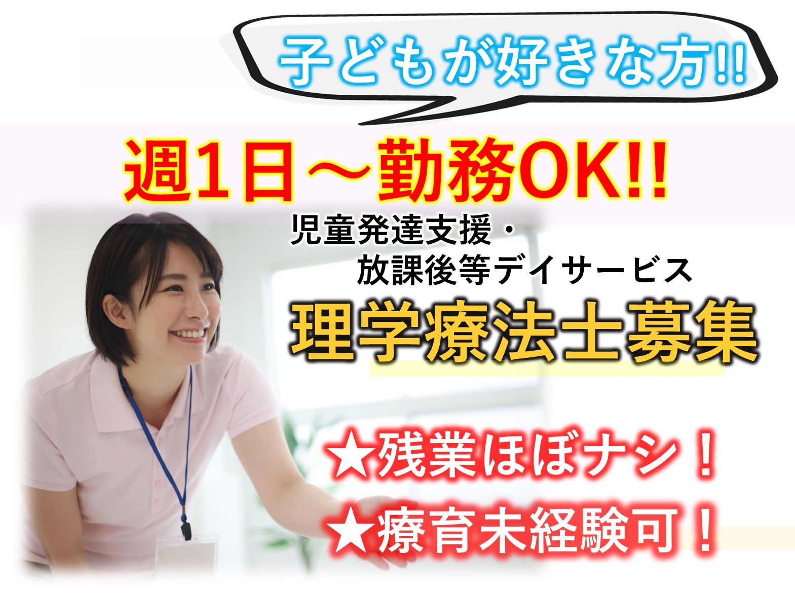 株式会社エシクス わくわくぎふと鎌取のパート 理学療法士 障害者・児の求人情報イメージ1