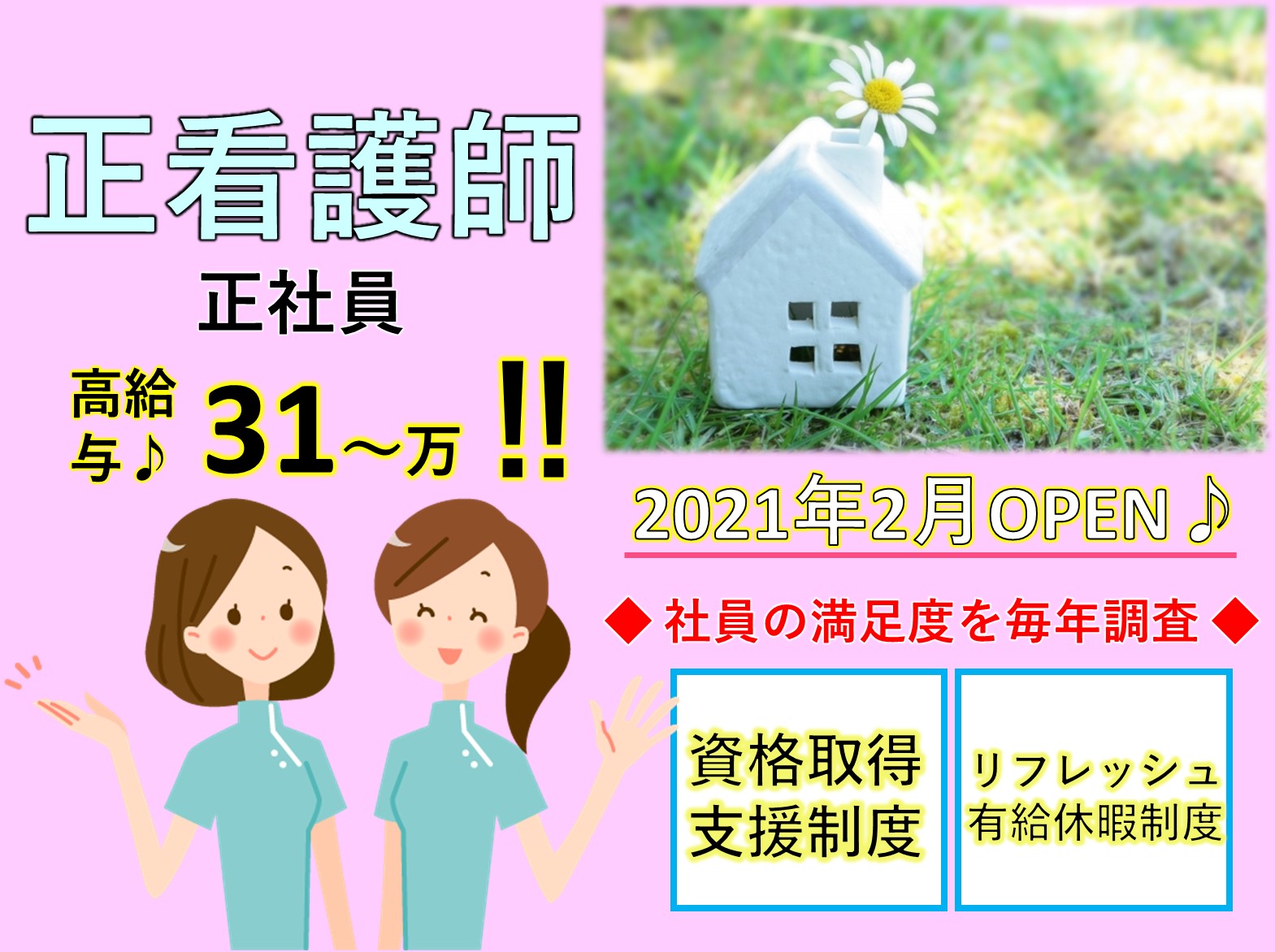 株式会社アズパートナーズ アズハイム一之江の正社員 正看護師 有料老人ホームの求人情報イメージ1