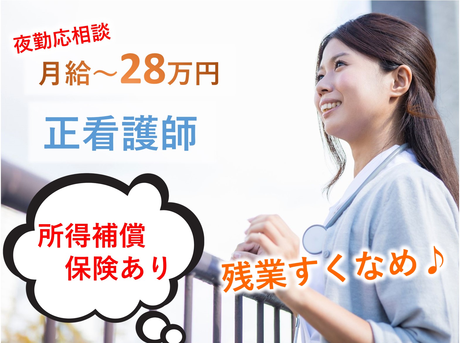 株式会社在宅支援総合ケアーサービス Nursing Homeナーシングホーム 八千代台の正社員 正看護師 小規模多機能型居宅介護 その他の求人情報イメージ1