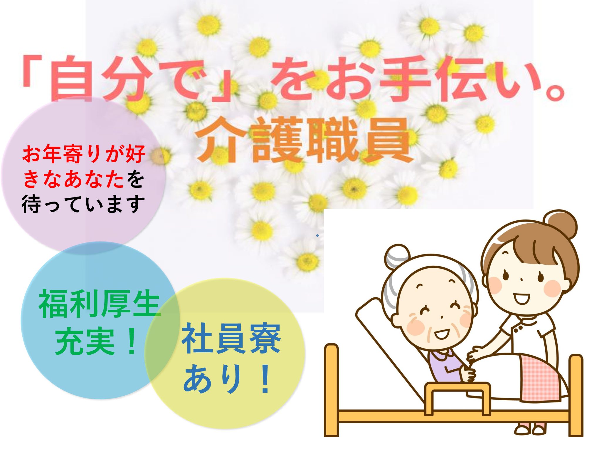 株式会社リエイ 癒しのデイサービス稲毛の正社員 介護職 デイサービスの求人情報イメージ1