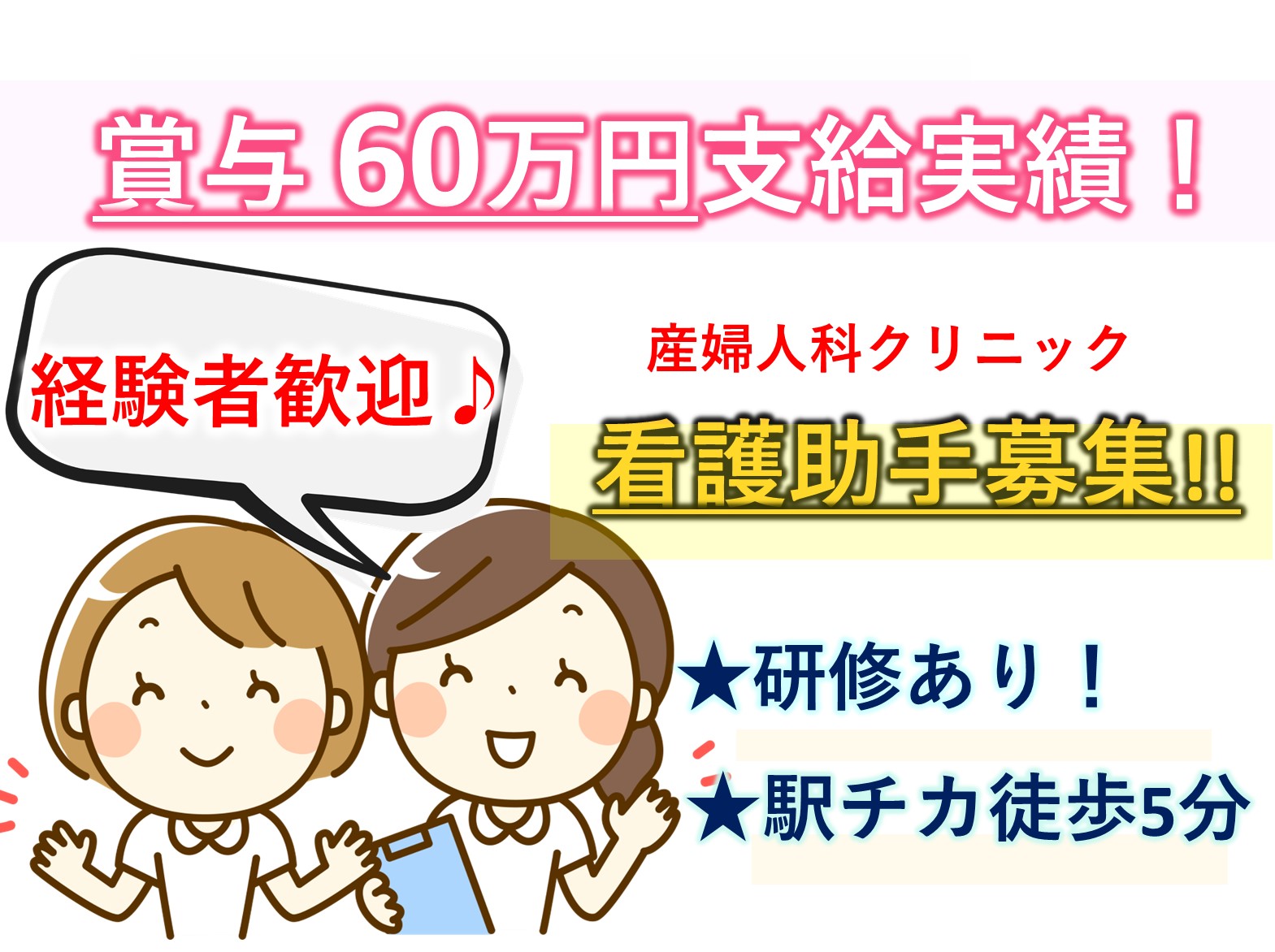 稲毛バースクリニックの正社員 看護補助 病院・クリニック・診療所の求人情報イメージ1