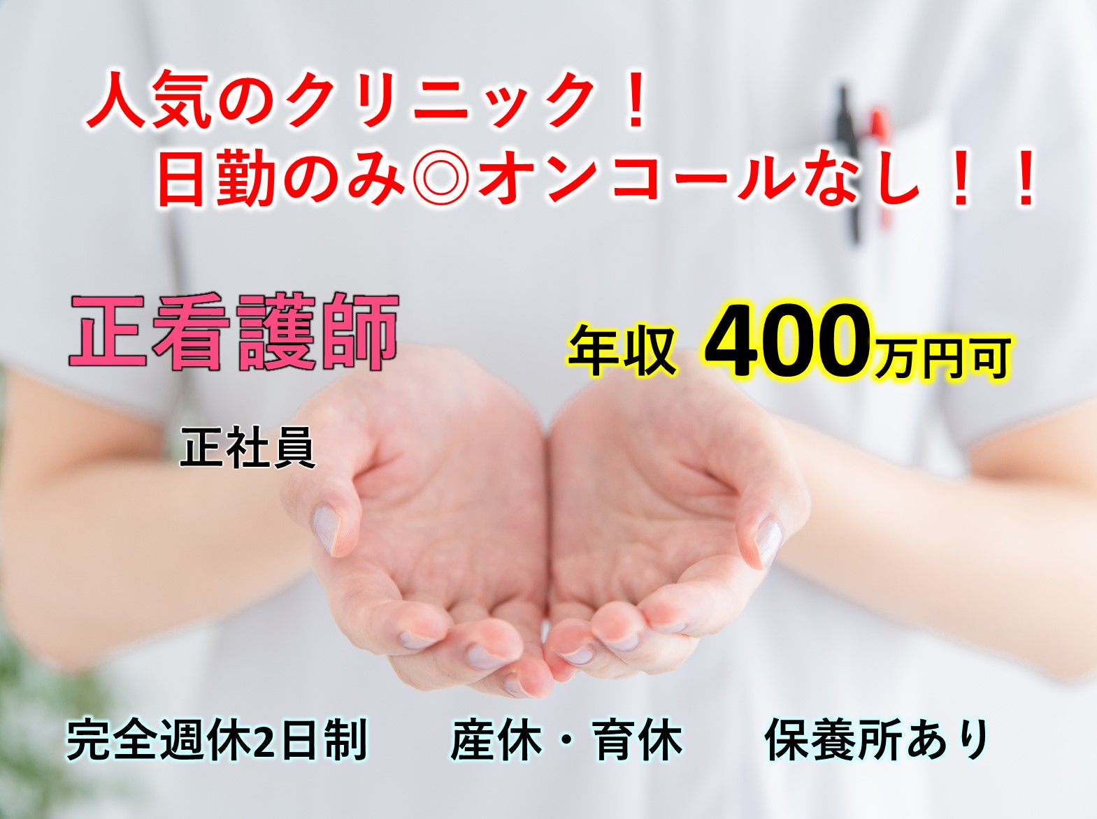 東葉クリニック 八日市場の正社員 正看護師 病院・クリニック・診療所求人イメージ