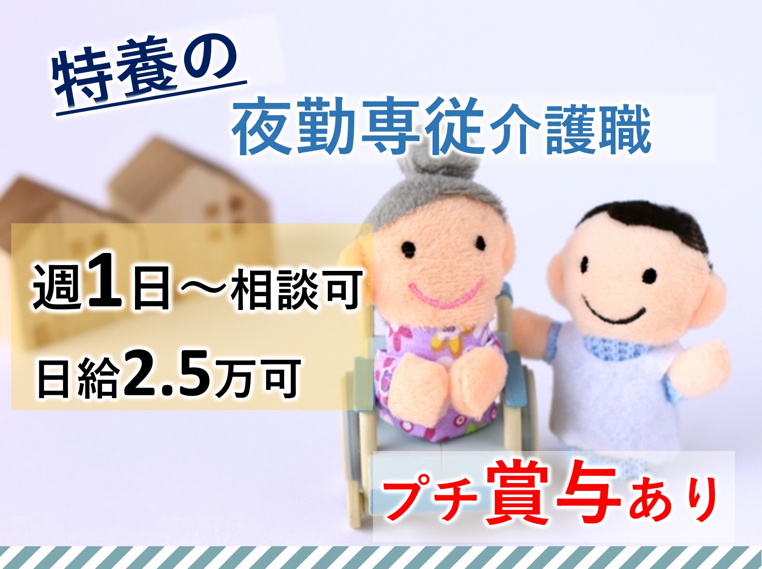 社会福祉法人　花和会  特別養護老人ホーム　サンライズビラのパート 介護職 特別養護老人ホームの求人情報イメージ1