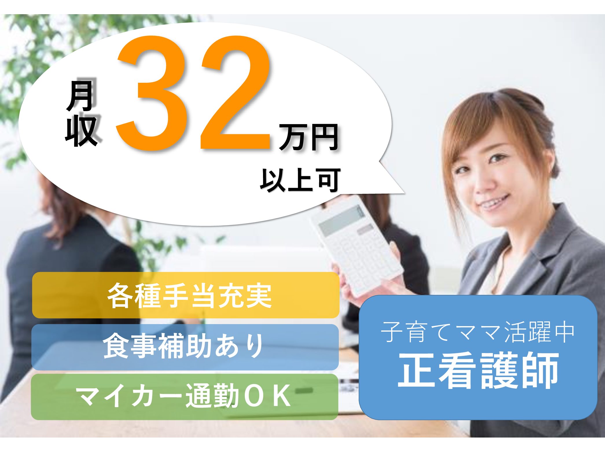 イリーゼ野田の正社員 正看護師 有料老人ホーム求人イメージ