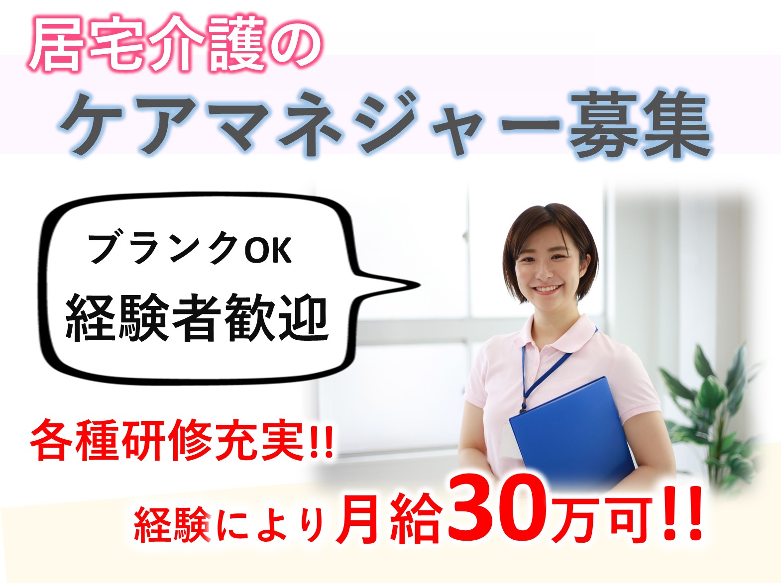 SOUシニアケア株式会社 はなみがわ居宅介護支援事業所の正社員 ケアマネージャー 居宅介護支援の求人情報イメージ1