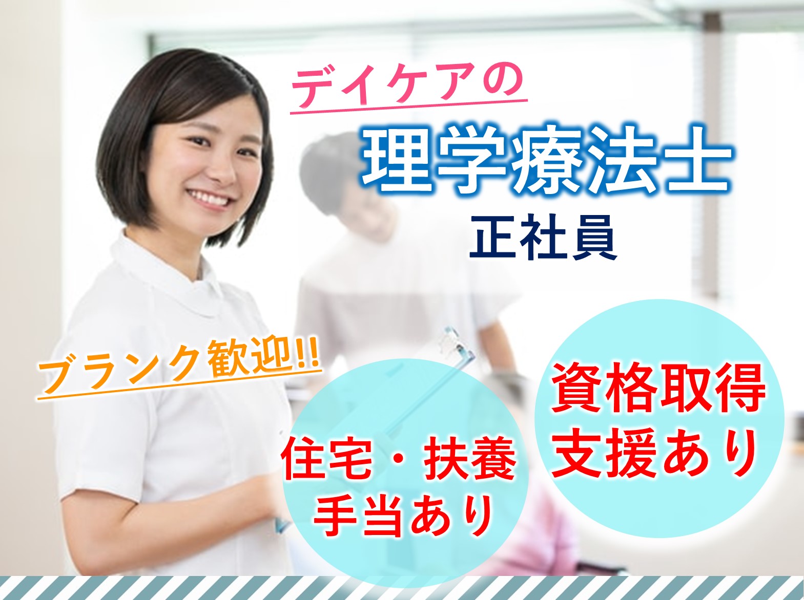 社会福祉法人　鳳雄会 介護老人保健施設ほうゆうの杜の正社員 理学療法士 デイケアの求人情報イメージ1