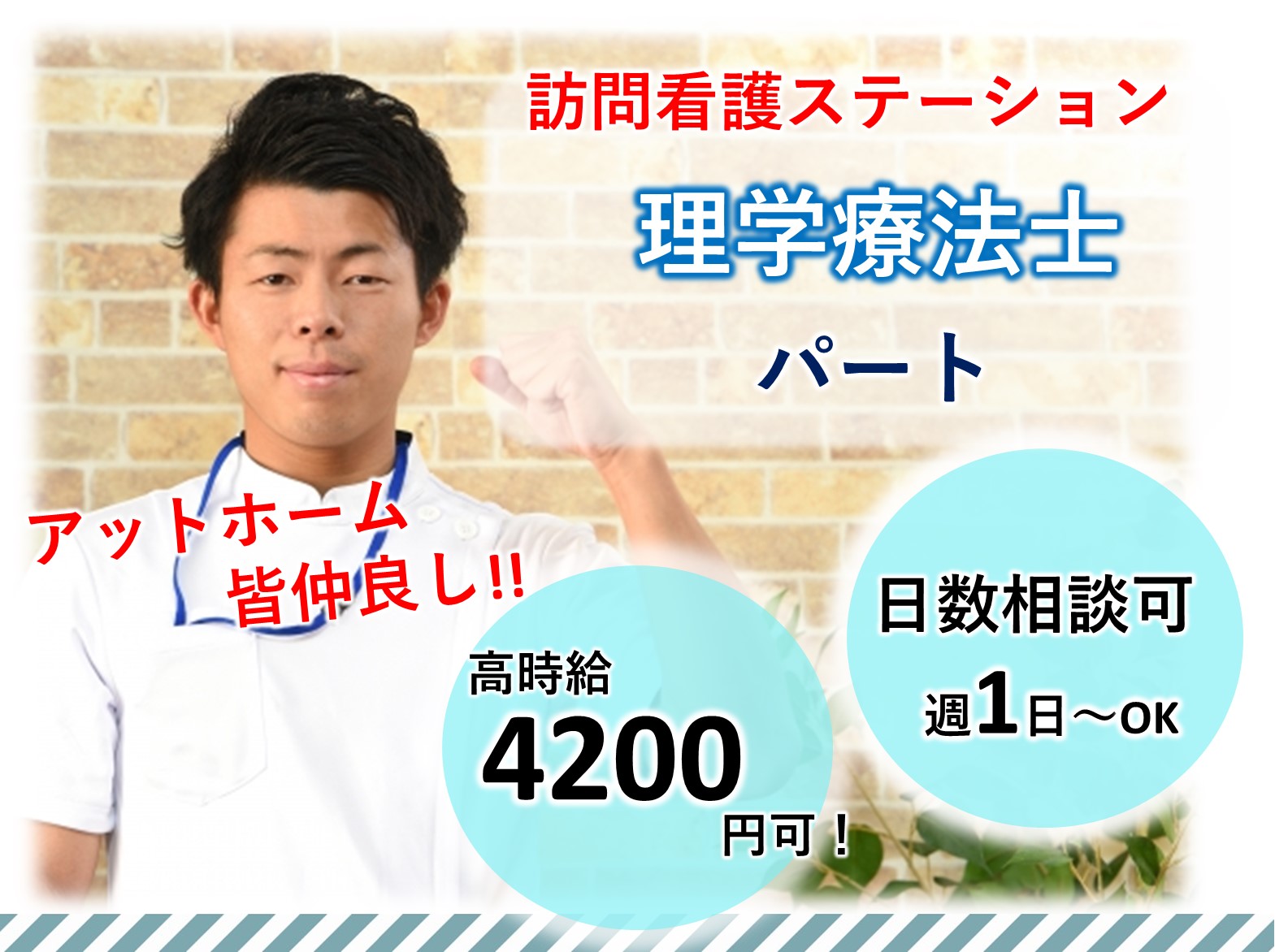 エブリー訪問看護ステーションのパート 理学療法士 訪問サービス求人イメージ