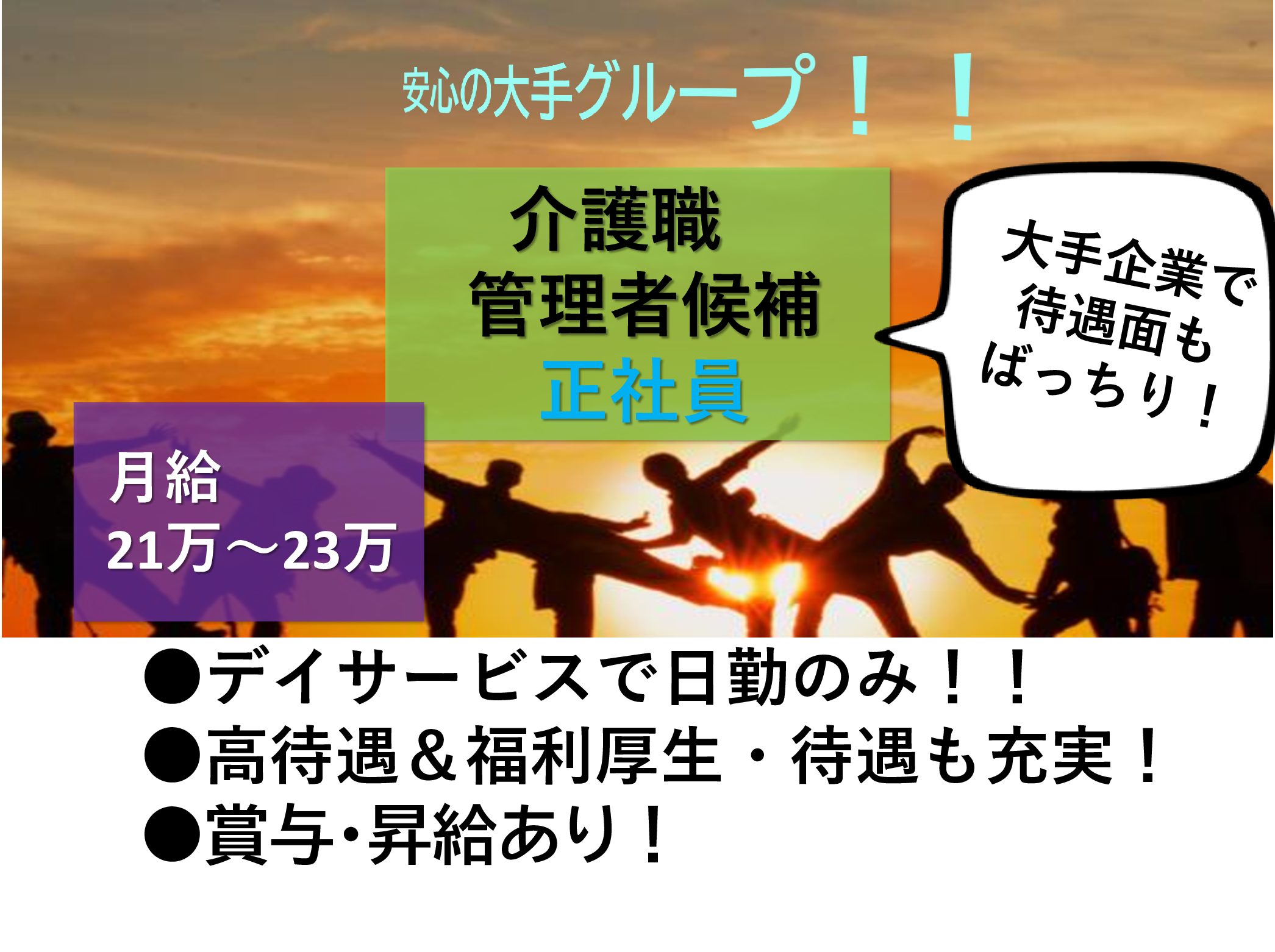 株式会社　ヤックスケアサービス ヤックスデイサービス佐倉寺崎の正社員 介護職 デイサービスの求人情報イメージ1