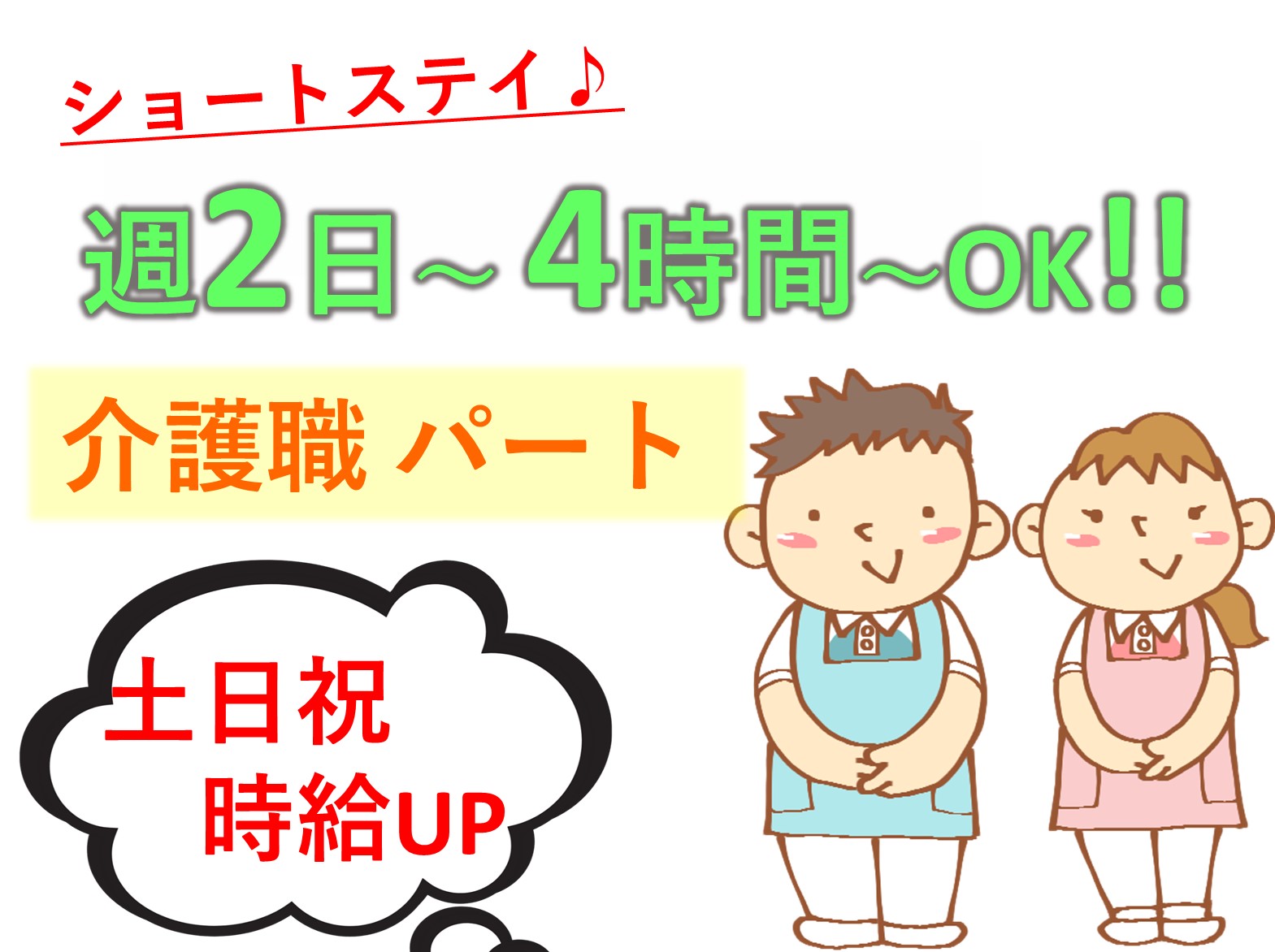 ケアサポート株式会社 ケアサポート やちよのパート 介護職 ショートステイの求人情報イメージ1