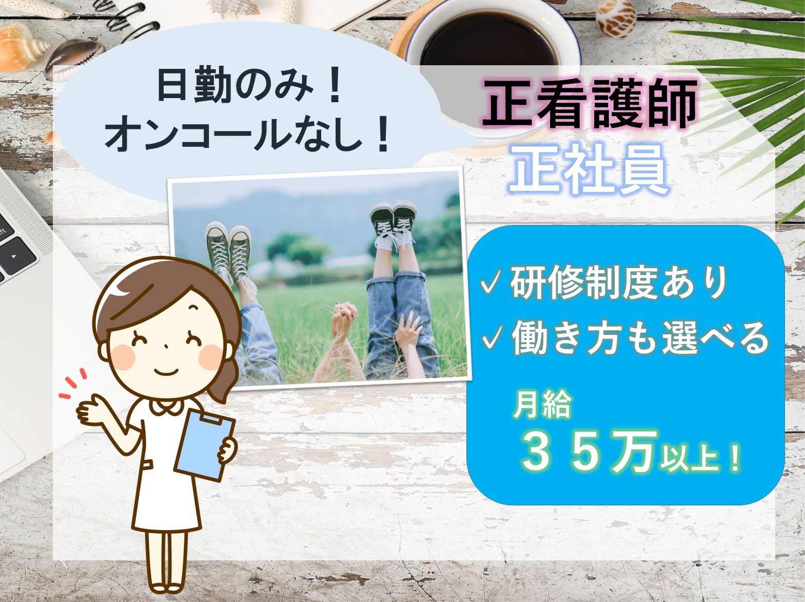 株式会社ウェルオフ エクラシア柏の正社員 正看護師 准看護師 サービス付き高齢者向け住宅の求人情報イメージ1