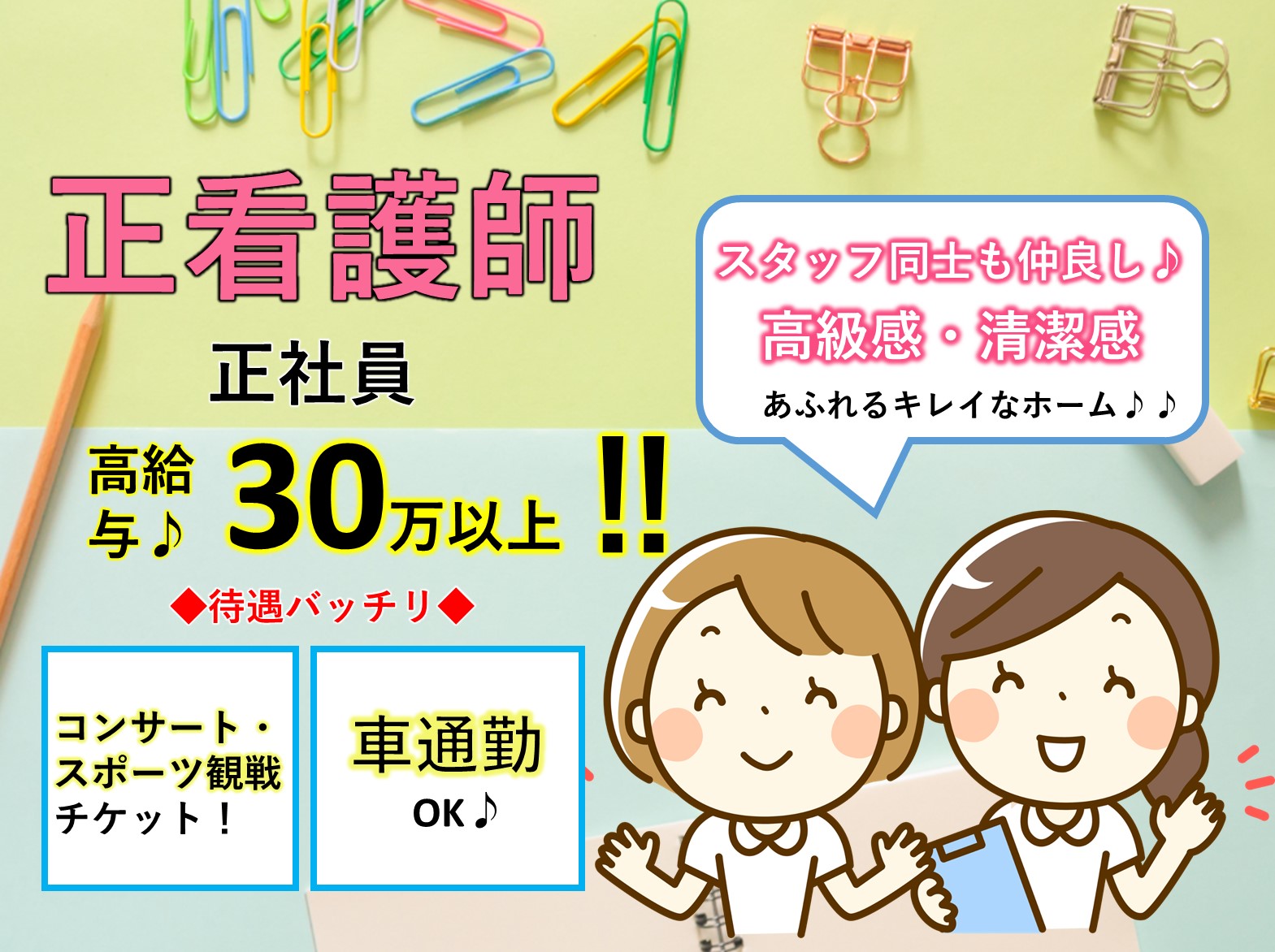 アビタシオン　木更津一番館の正社員 正看護師 有料老人ホーム求人イメージ