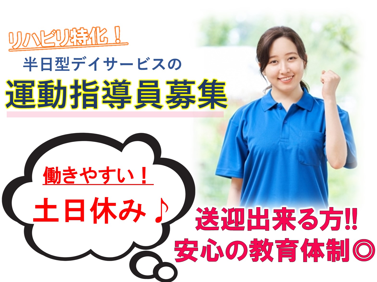 レコードブック津田沼の正社員 介護職 デイサービス求人イメージ