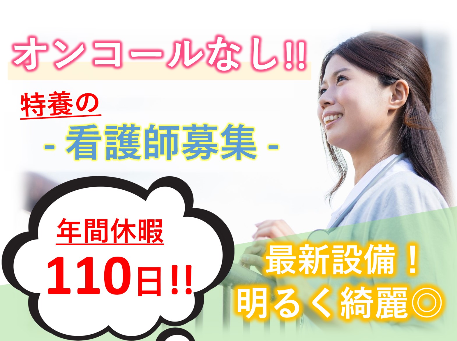 社会福祉法人　ユーカリ優都会 特別養護老人ホーム ユーカリゆうとの杜の正社員 正看護師 特別養護老人ホームの求人情報イメージ1