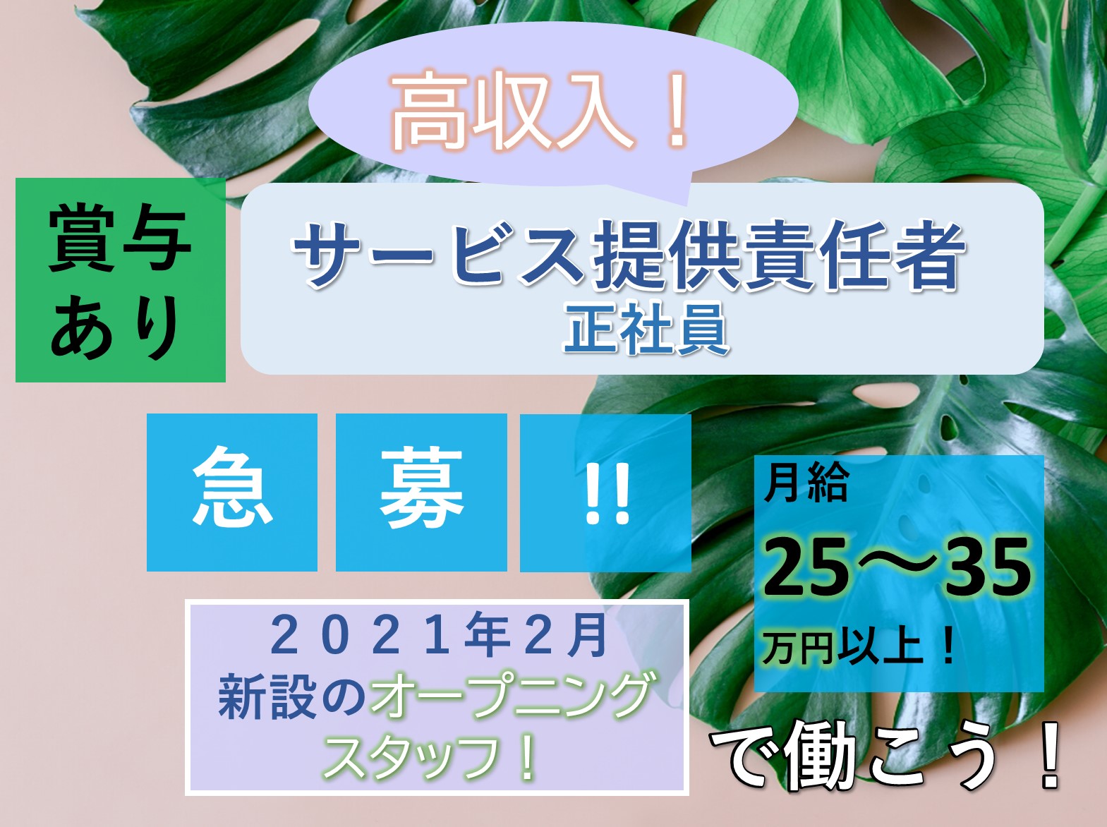 メヴィアン松ヶ丘公園の正社員 サービス提供責任者 サービス付き高齢者向け住宅求人イメージ