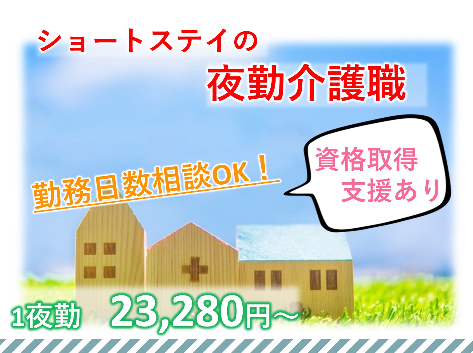 株式会社エスケアメイト エスケアステーション松戸のパート 介護職 ショートステイの求人情報イメージ1