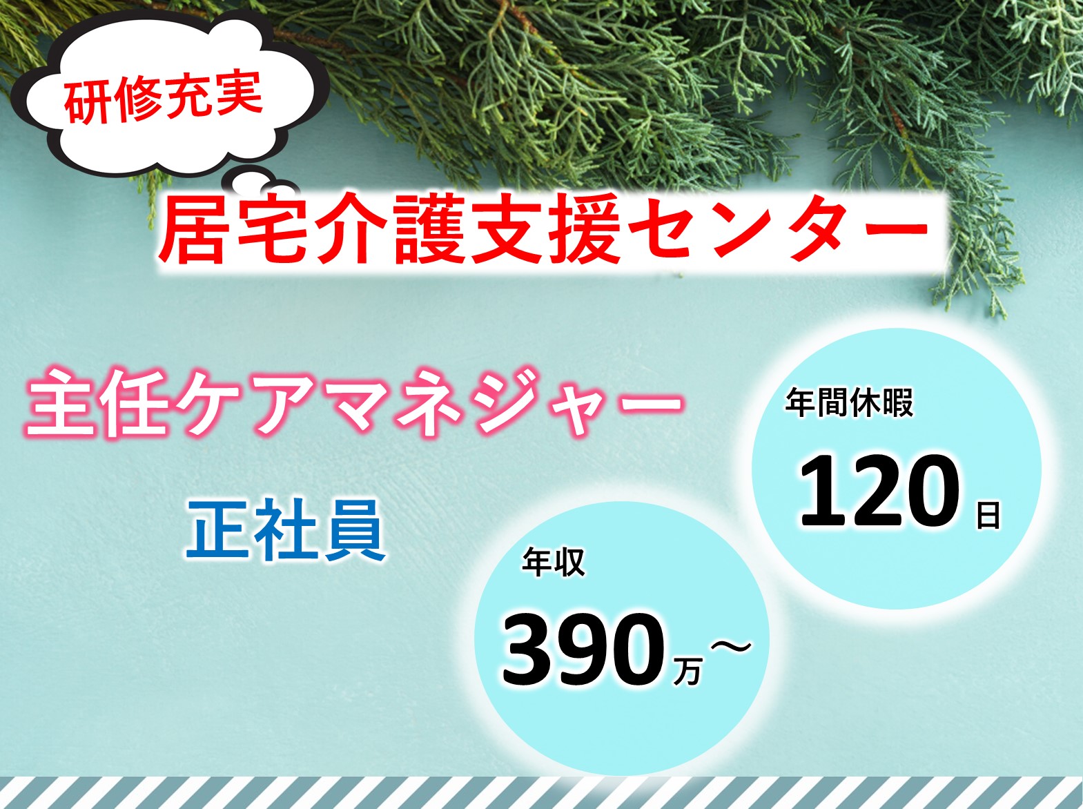 株式会社カンケイ舎 わかるかいご相談センター浅草の正社員 ケアマネージャー 居宅介護支援の求人情報イメージ1