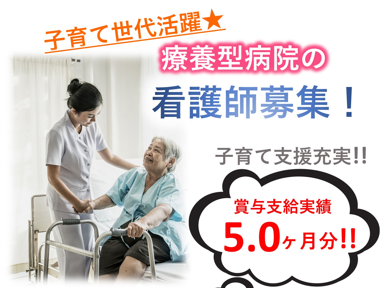 医療法人社団　誠馨会 総泉病院の正社員 正看護師 病院・クリニック・診療所の求人情報イメージ1