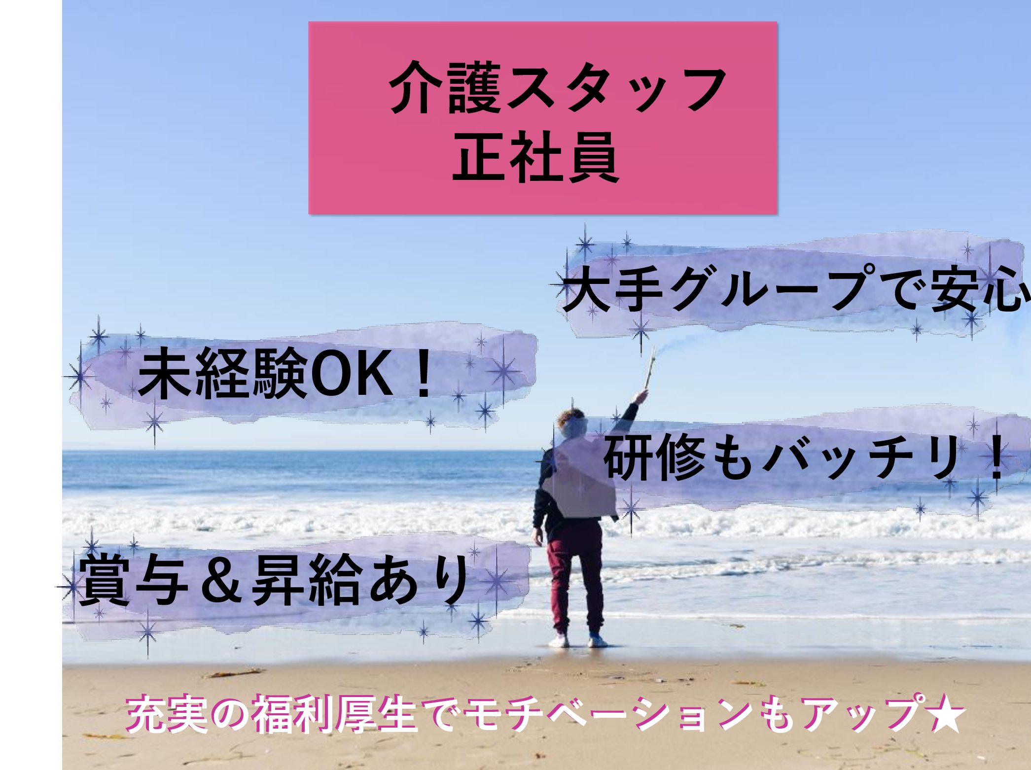 グッドタイムリビング新浦安の正社員 介護職 有料老人ホーム求人イメージ