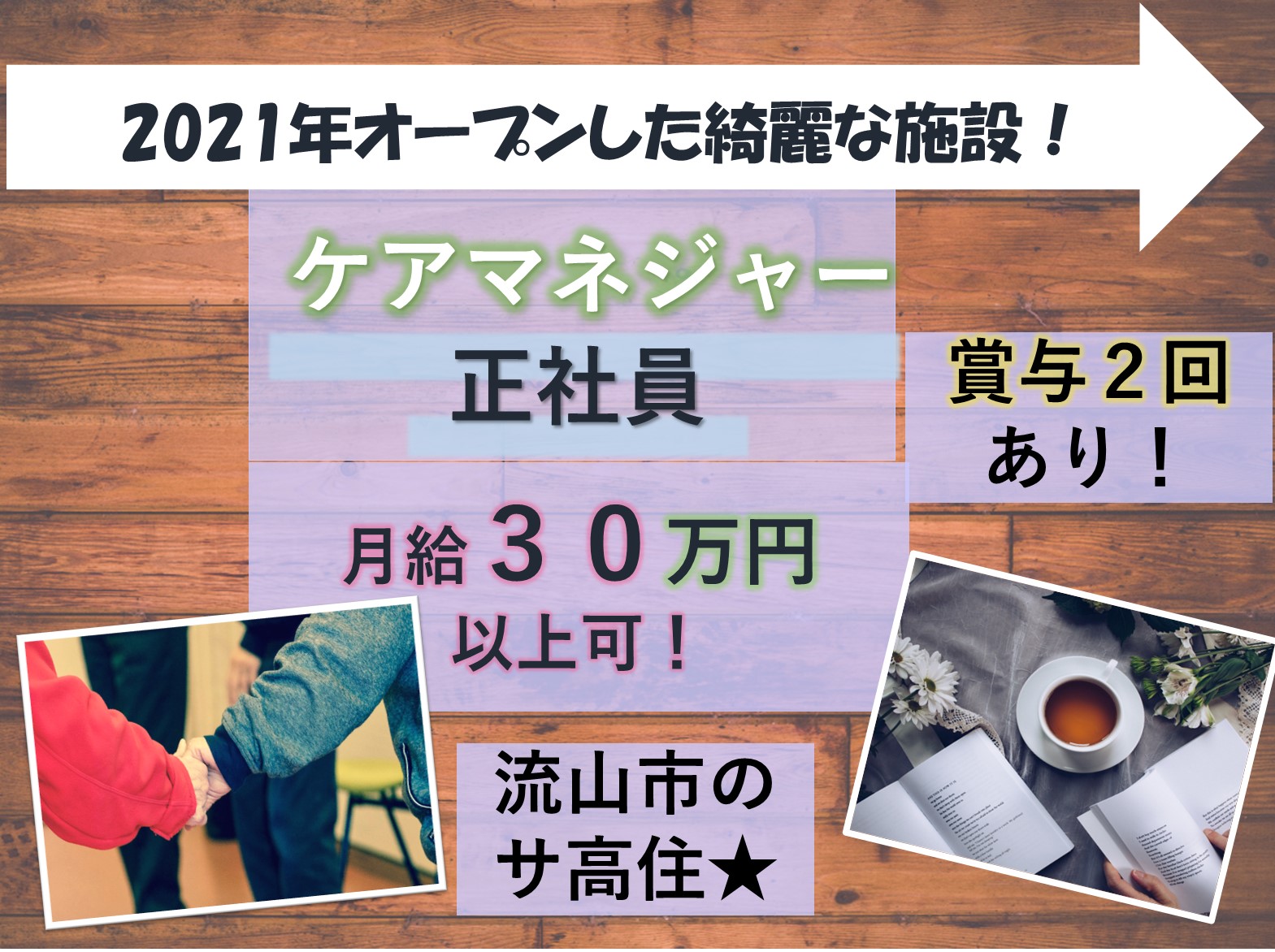 メヴィアン松ヶ丘公園の正社員 ケアマネージャー サービス付き高齢者向け住宅 居宅介護支援求人イメージ