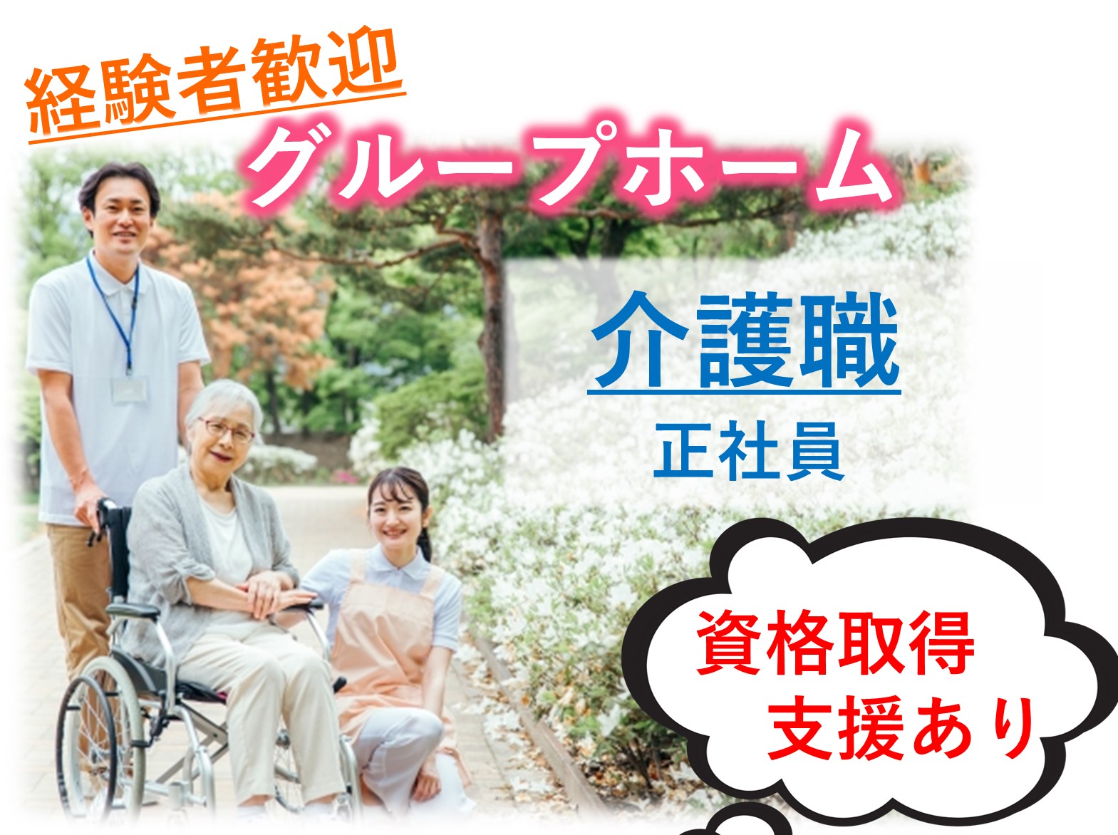 株式会社マザアス マザアスホームだんらん柏・増尾台の正社員 介護職 グループホームの求人情報イメージ1