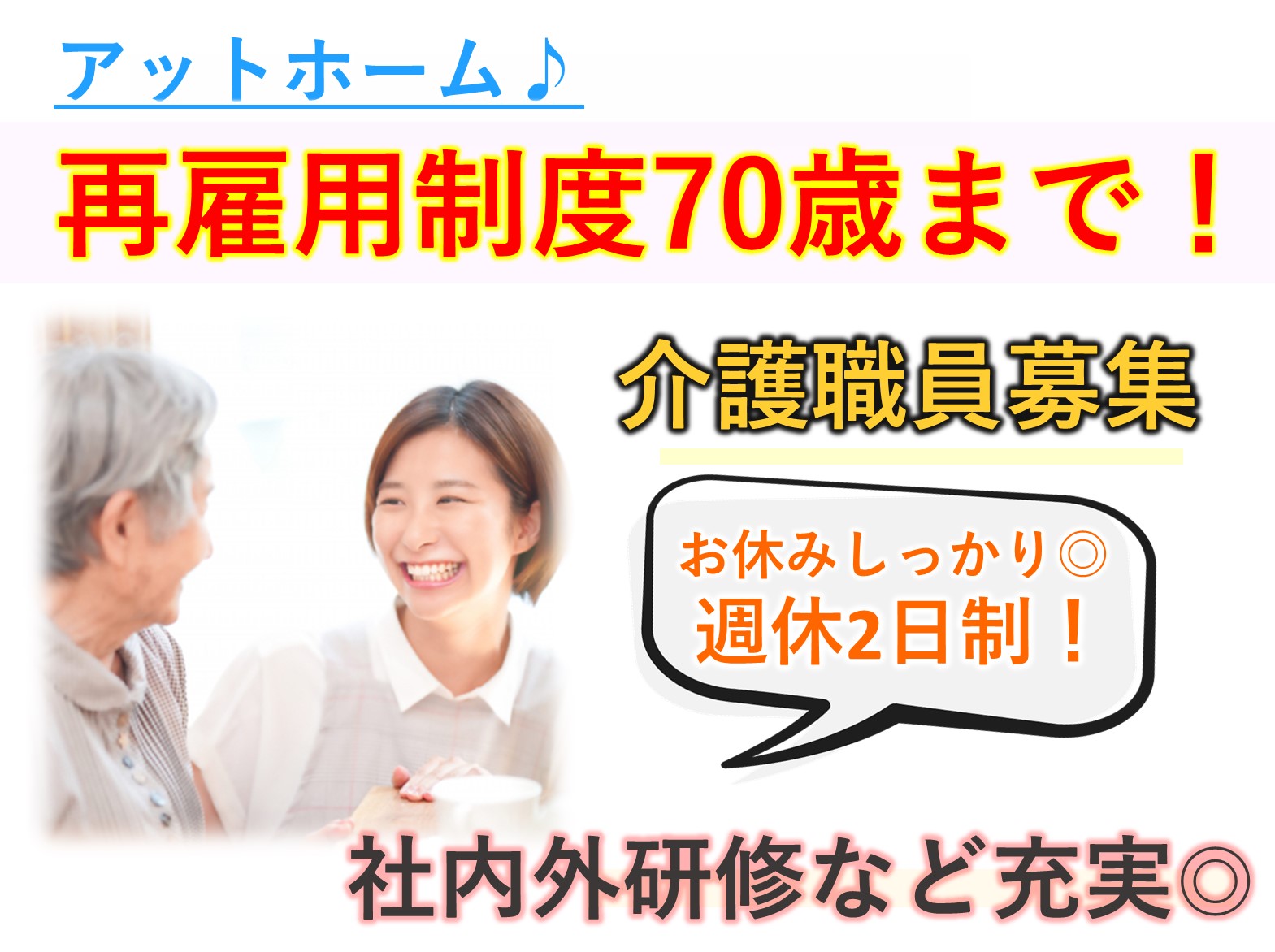 SOUシニアケア株式会社 グループホーム大久保の正社員 介護職 グループホームの求人情報イメージ1