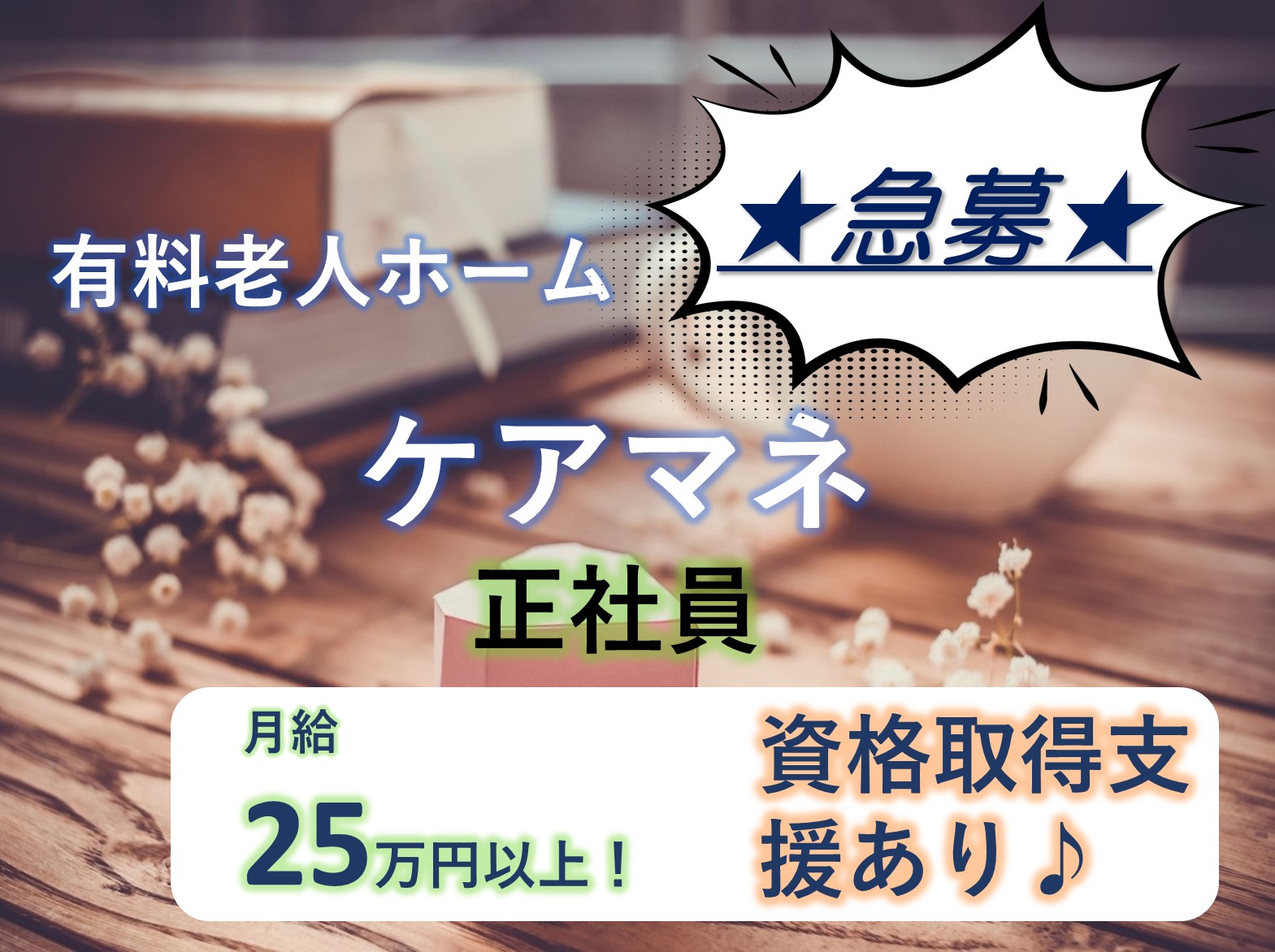 イリーゼ浦安の正社員 ケアマネージャー 有料老人ホーム求人イメージ