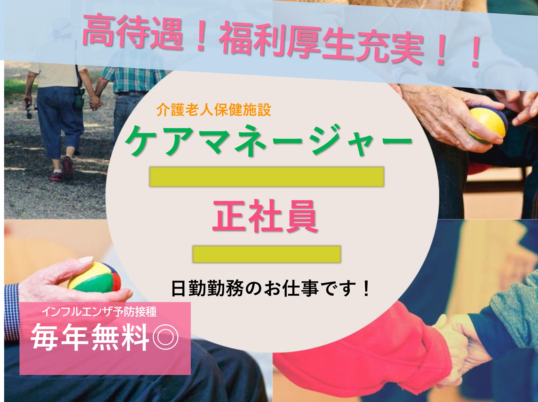 医療法人社団　弘成会 介護老人保健施設　八千代ケアセンターの正社員 ケアマネージャー 介護老人保健施設の求人情報イメージ1