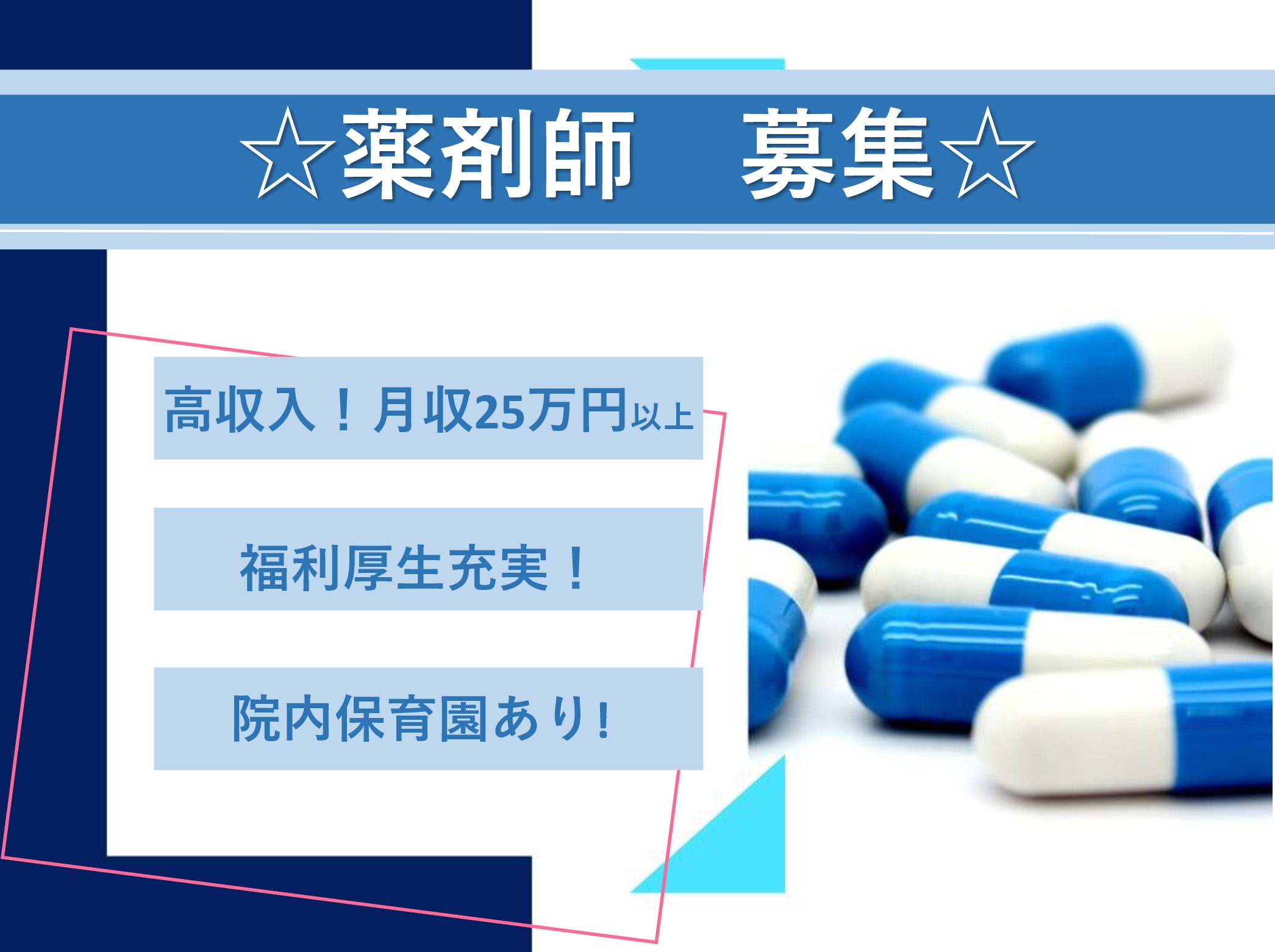 鎌ヶ谷総合病院の正社員 薬剤師 病院・クリニック・診療所求人イメージ