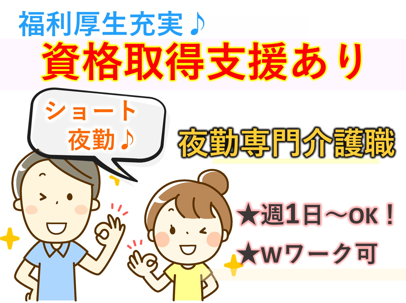 ケアサポート株式会社 ケアサポート やちよのパート 介護職 ショートステイの求人情報イメージ1