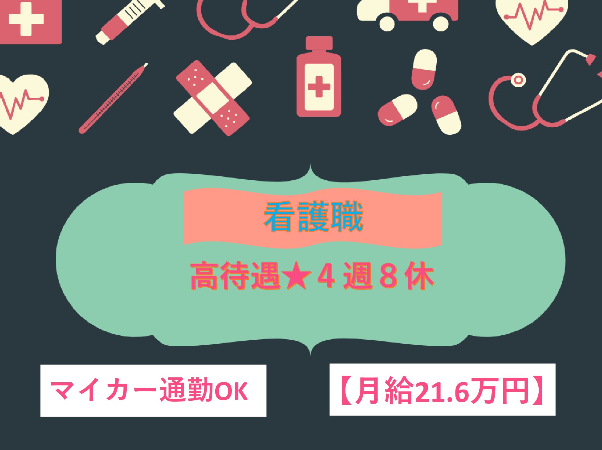 株式会社シダー ラ・ナシカたかしなの正社員 正看護師 有料老人ホームの求人情報イメージ1