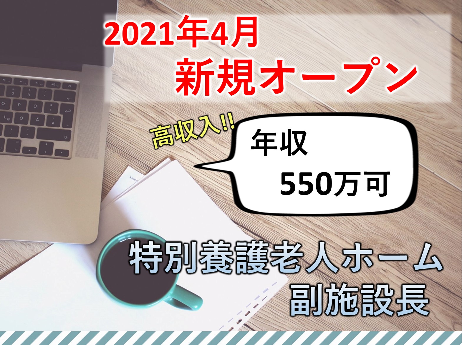 医療法人社団 桐和会 タムスさくらの杜市川の正社員 施設長・管理職 特別養護老人ホームの求人情報イメージ1