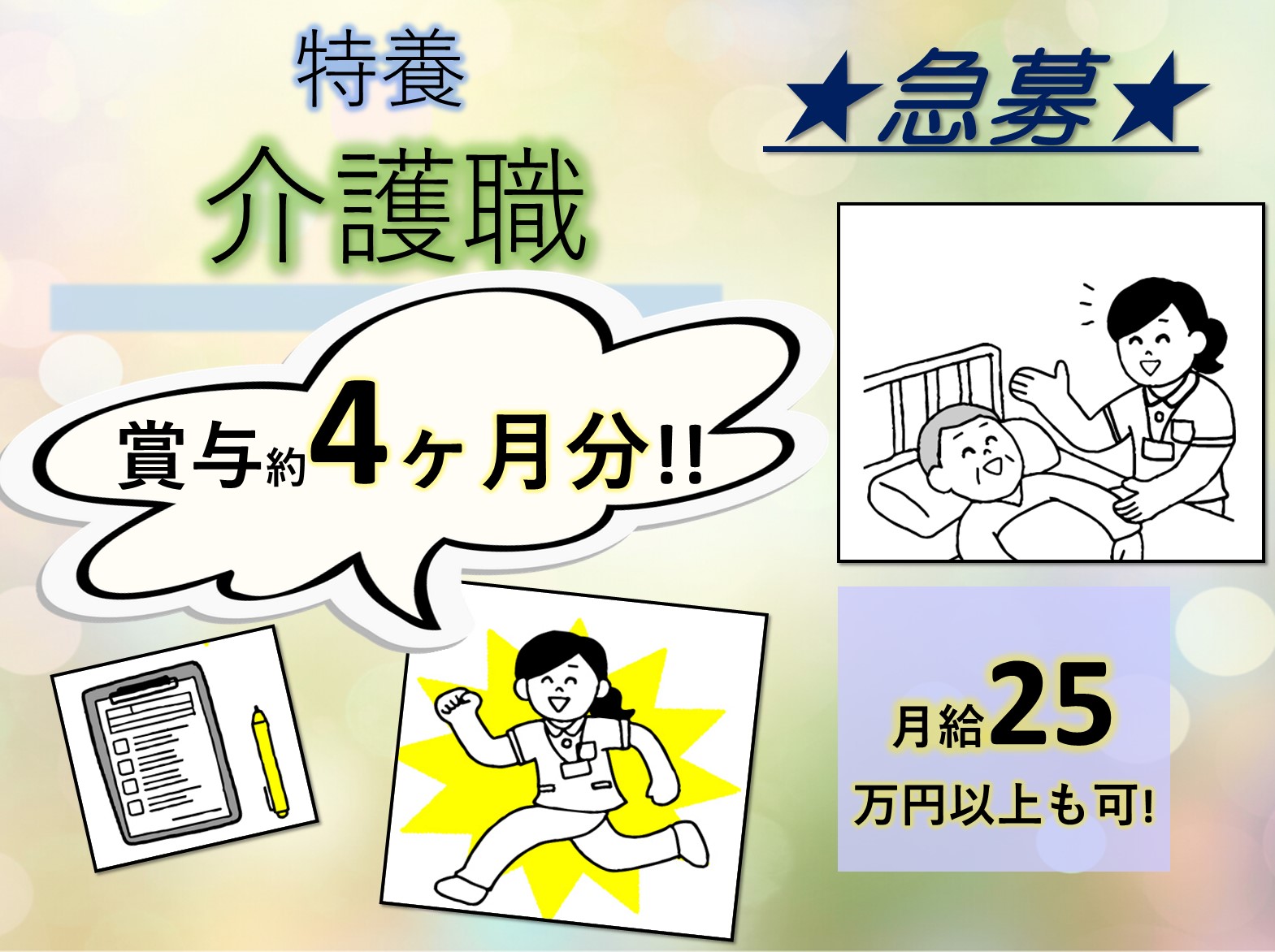 社会福祉法人　慶美会 ナーシングホーム市川の正社員 介護職 特別養護老人ホームの求人情報イメージ1