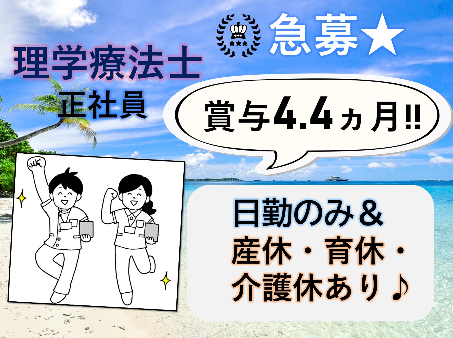 社会福祉法人　愛光 特別養護老人ホーム　はちす苑の正社員 理学療法士 特別養護老人ホームの求人情報イメージ1