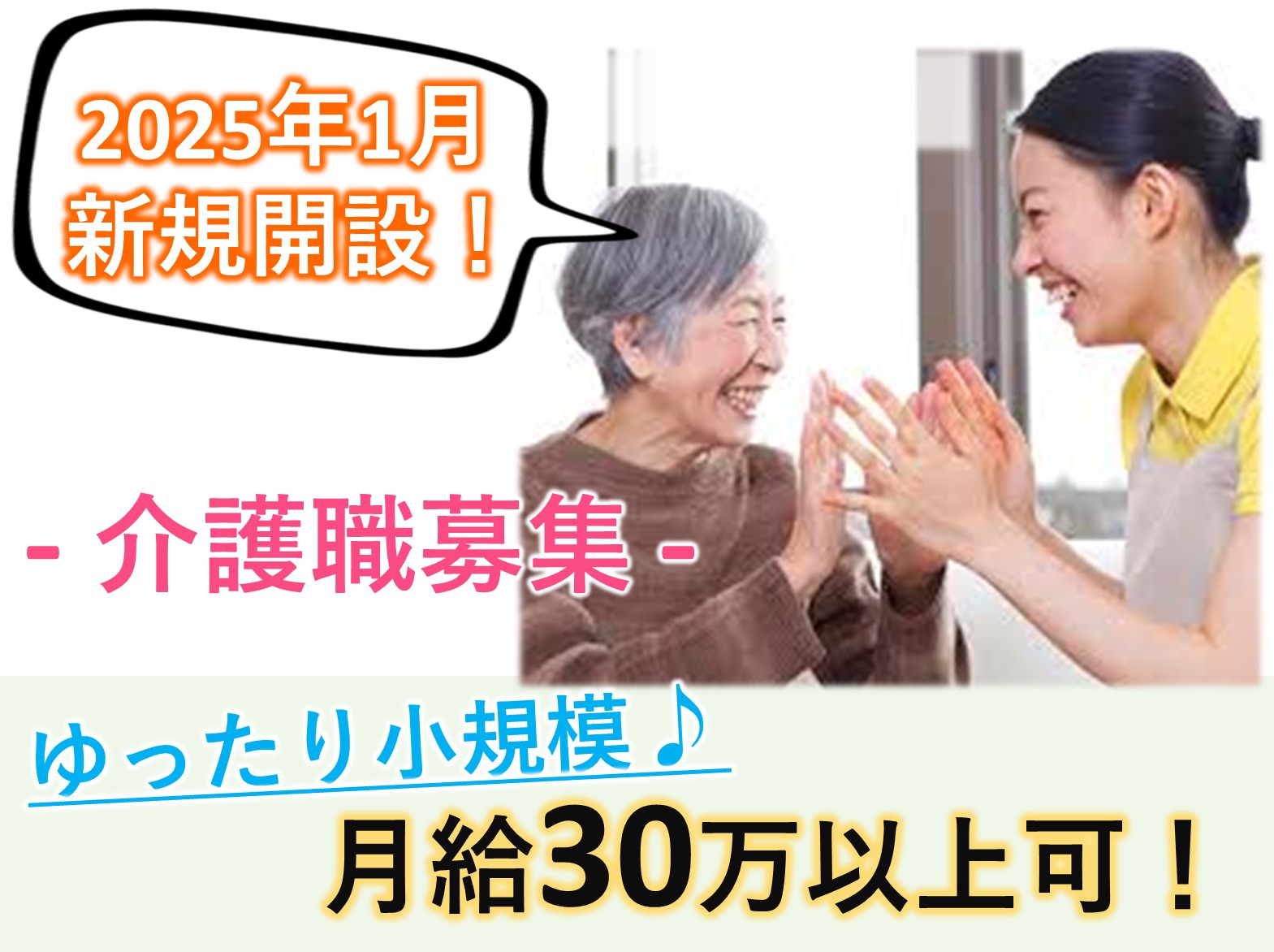 ういず・ユー成田ホームの正社員 介護職 有料老人ホーム求人イメージ