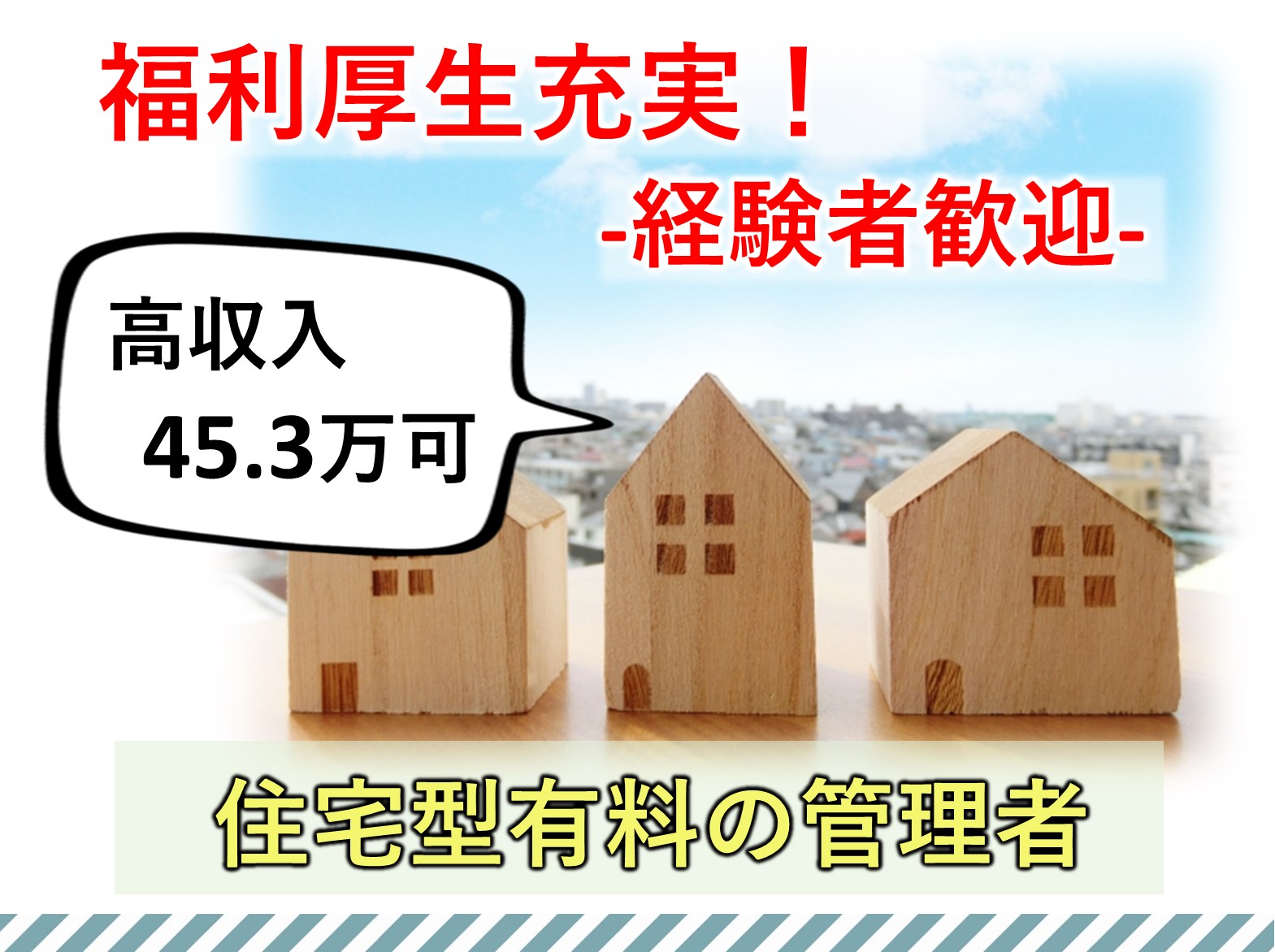 ガーデンテラス千葉中央の正社員 施設長・管理職 有料老人ホーム求人イメージ