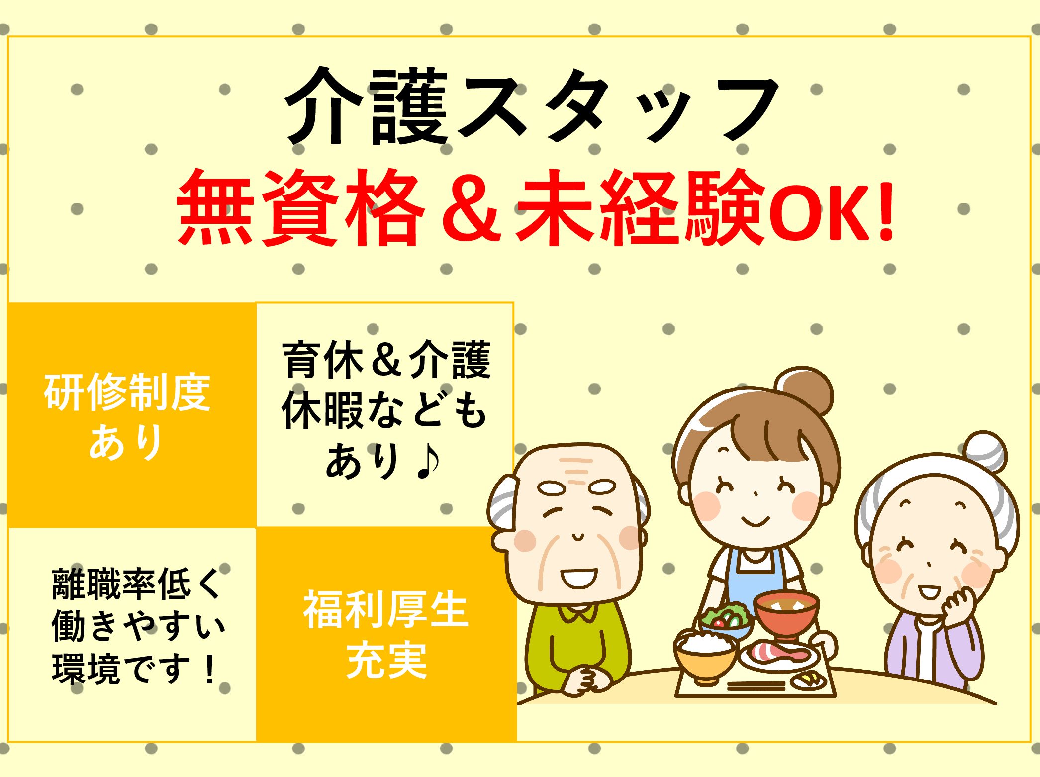 株式会社　愛総合福祉　 愛・グループホーム幸の正社員 介護職 グループホームの求人情報イメージ1