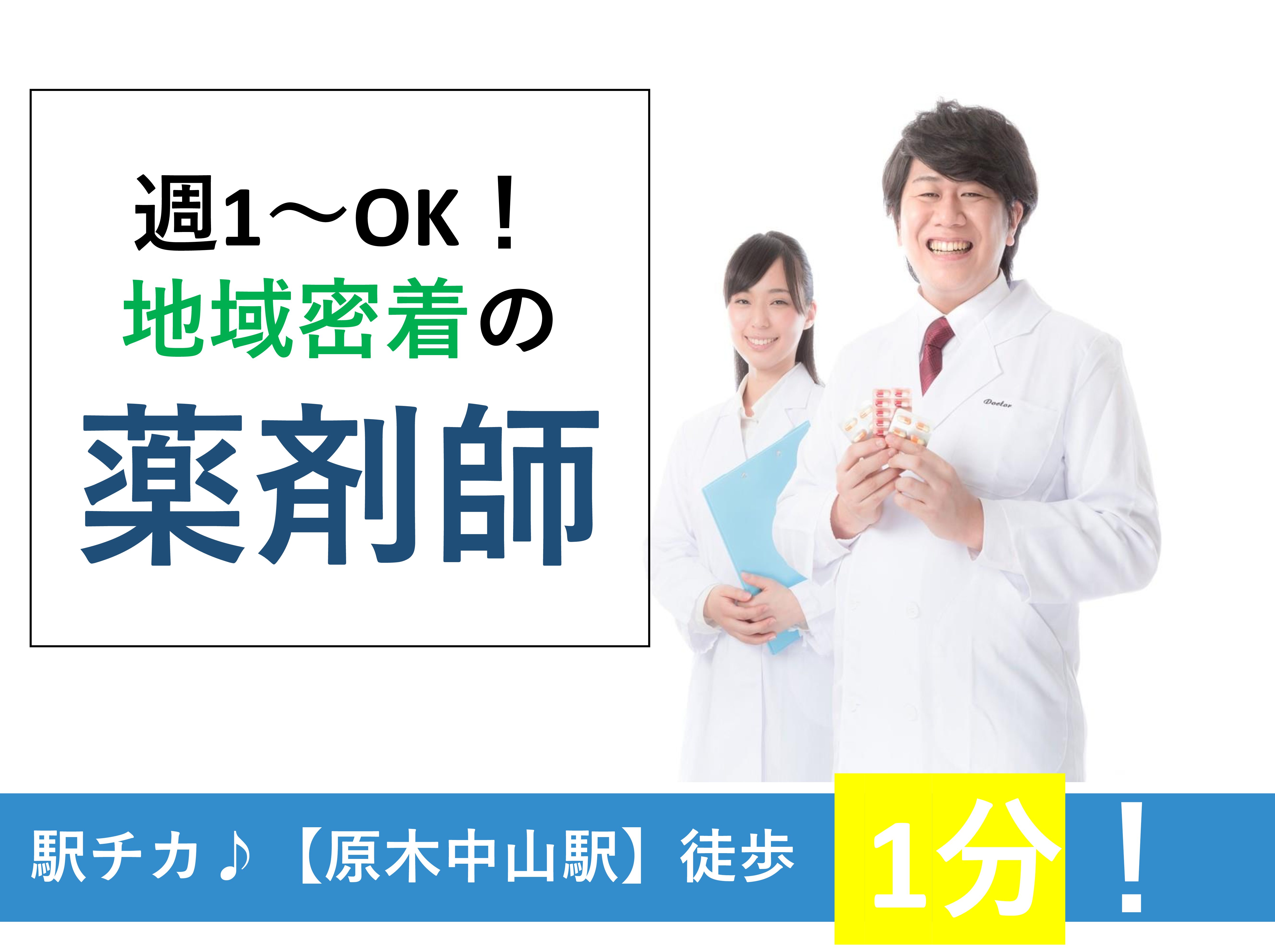 ハロークリエイティブ株式会社 ハロー薬局のパート 薬剤師 病院・クリニック・診療所の求人情報イメージ1