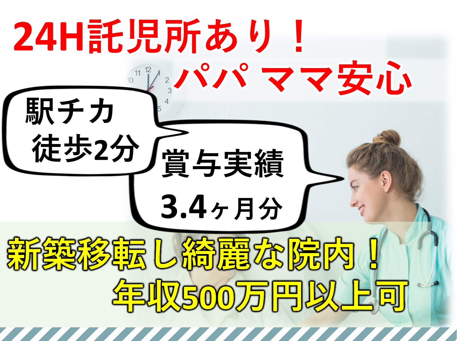 柏たなか病院の正社員 正看護師 病院・クリニック・診療所求人イメージ