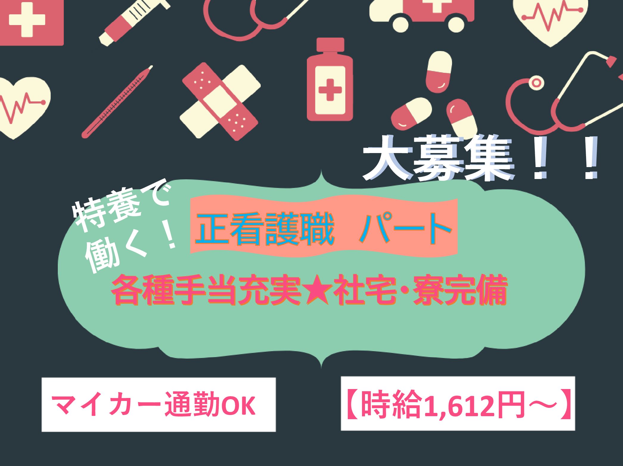 社会福祉法人　千歳会 特別養護老人ホームちとせ小町のパート 正看護師 特別養護老人ホームの求人情報イメージ1