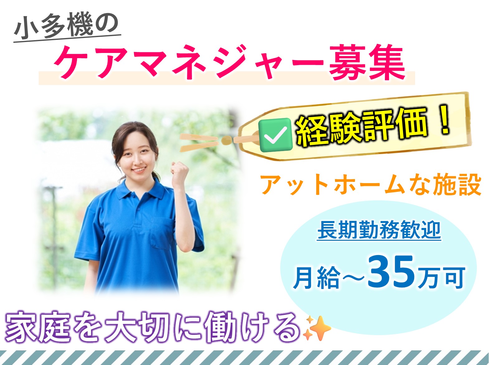 志津ホームの正社員 ケアマネージャー 小規模多機能型居宅介護求人イメージ