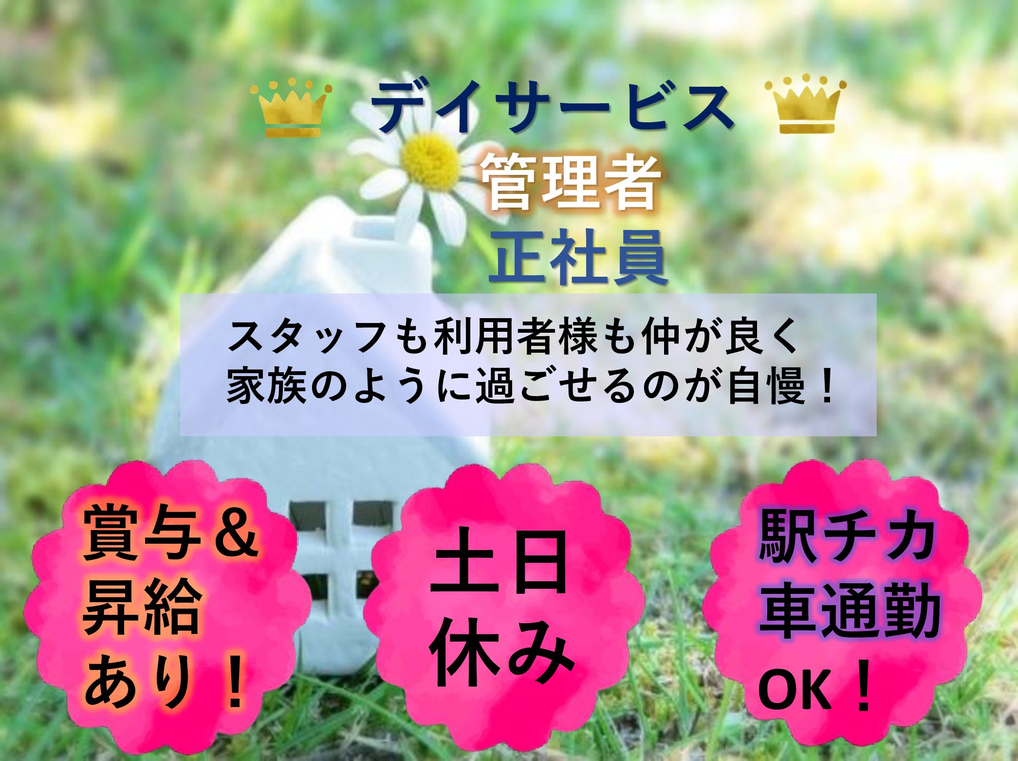 株式会社太寿 アビタシオン 若葉の正社員 介護職 有料老人ホームの求人情報イメージ1