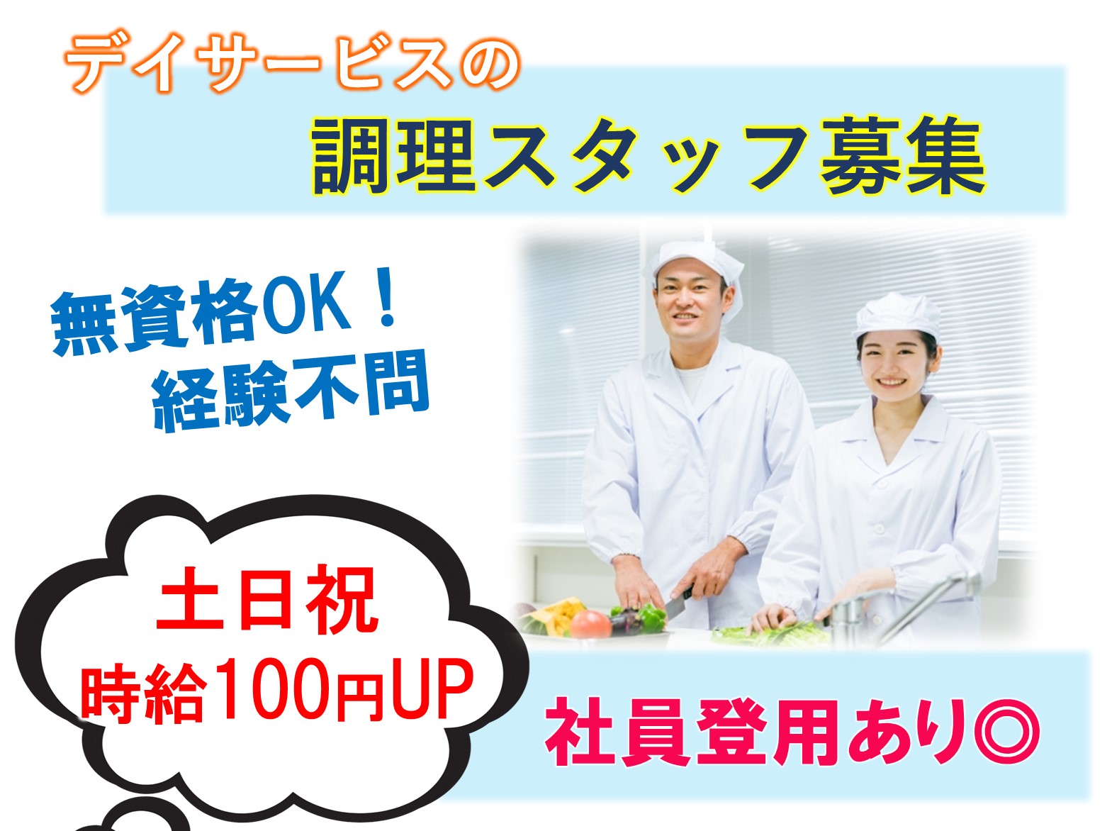 ケアパートナー株式会社 ケアパートナー八千代台の契約社員 調理補助 デイサービスの求人情報イメージ1