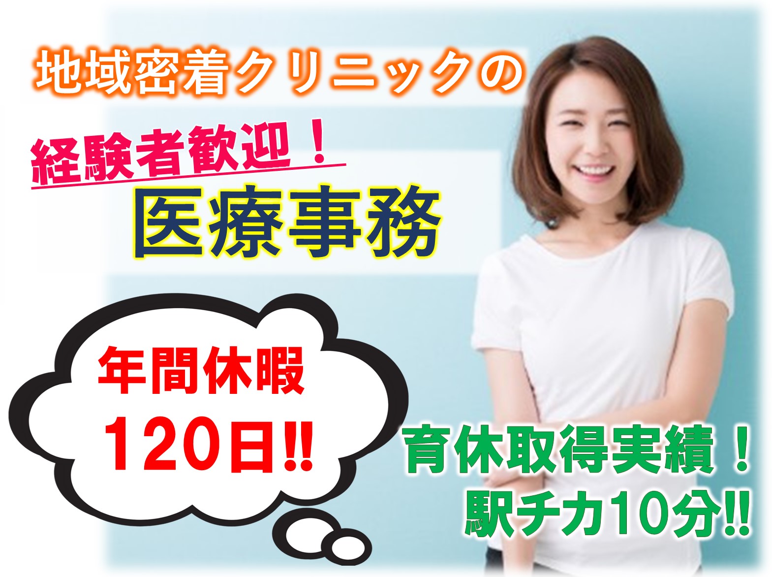 西船医院の正社員 事務職 病院・クリニック・診療所の求人情報イメージ1
