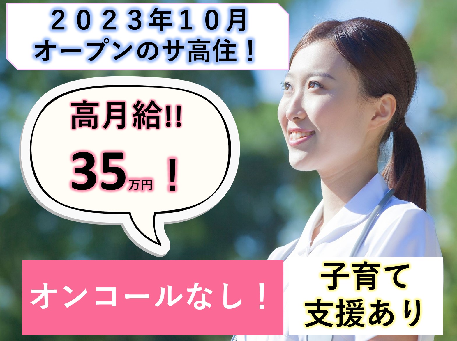 株式会社ウェルオフ エクラシア松戸小金の正社員 正看護師 准看護師 サービス付き高齢者向け住宅の求人情報イメージ1