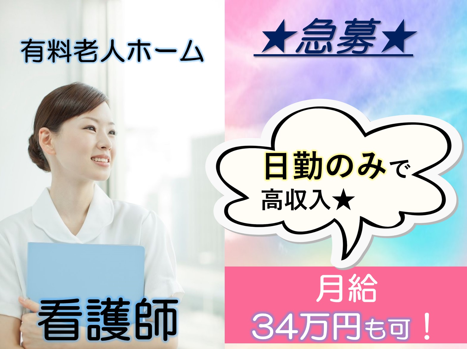 プレザンメゾン習志野実籾の正社員 正看護師 有料老人ホーム求人イメージ