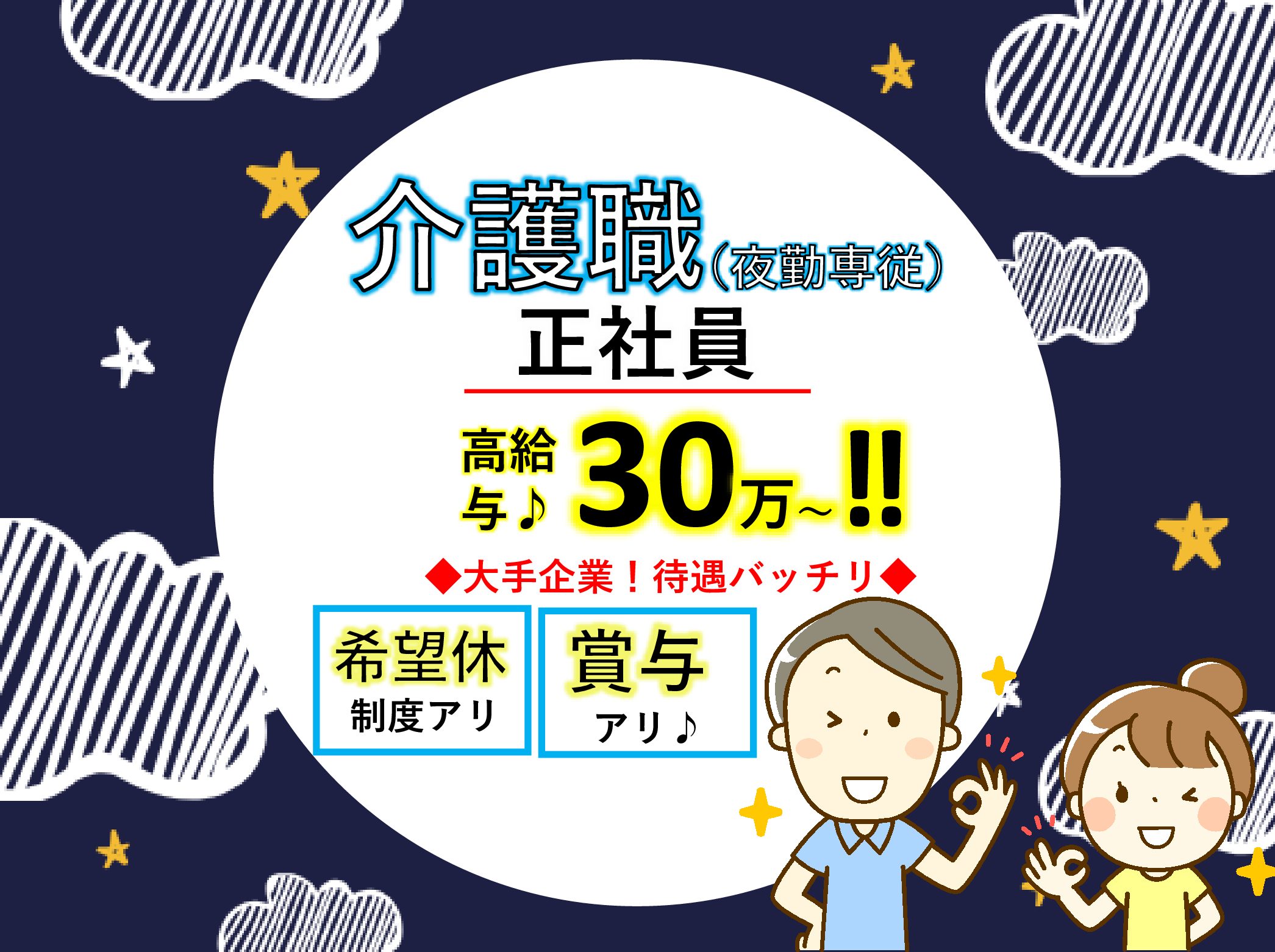 プレザンメゾン美浜の正社員 介護職 有料老人ホーム求人イメージ