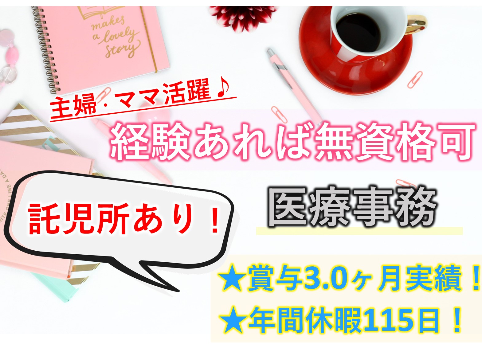 医療法人社団　葵会 柏たなか病院の正社員 事務職 病院・クリニック・診療所の求人情報イメージ1